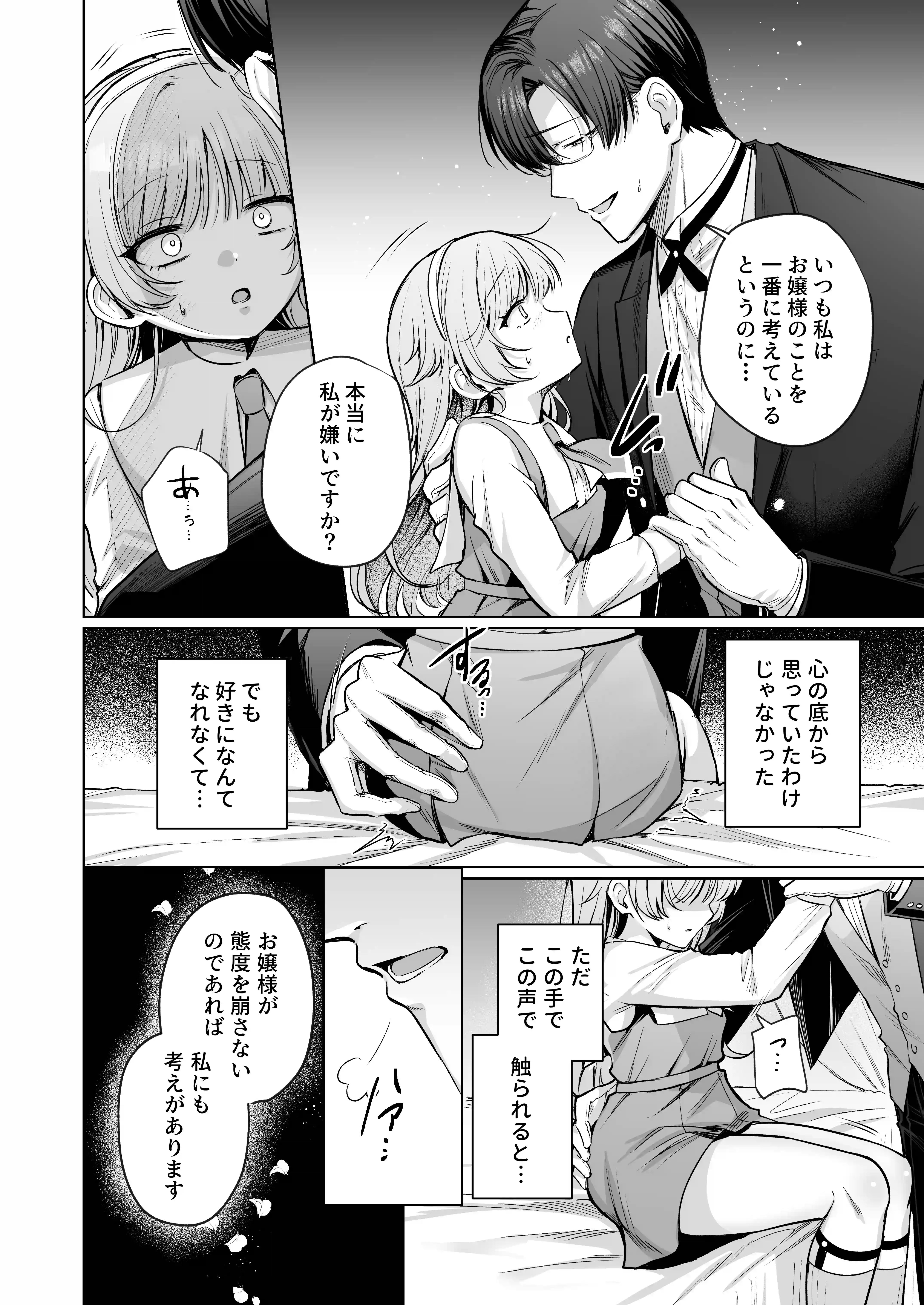 偏愛執事と人形姫~A Three-Day Lesson~ - 009