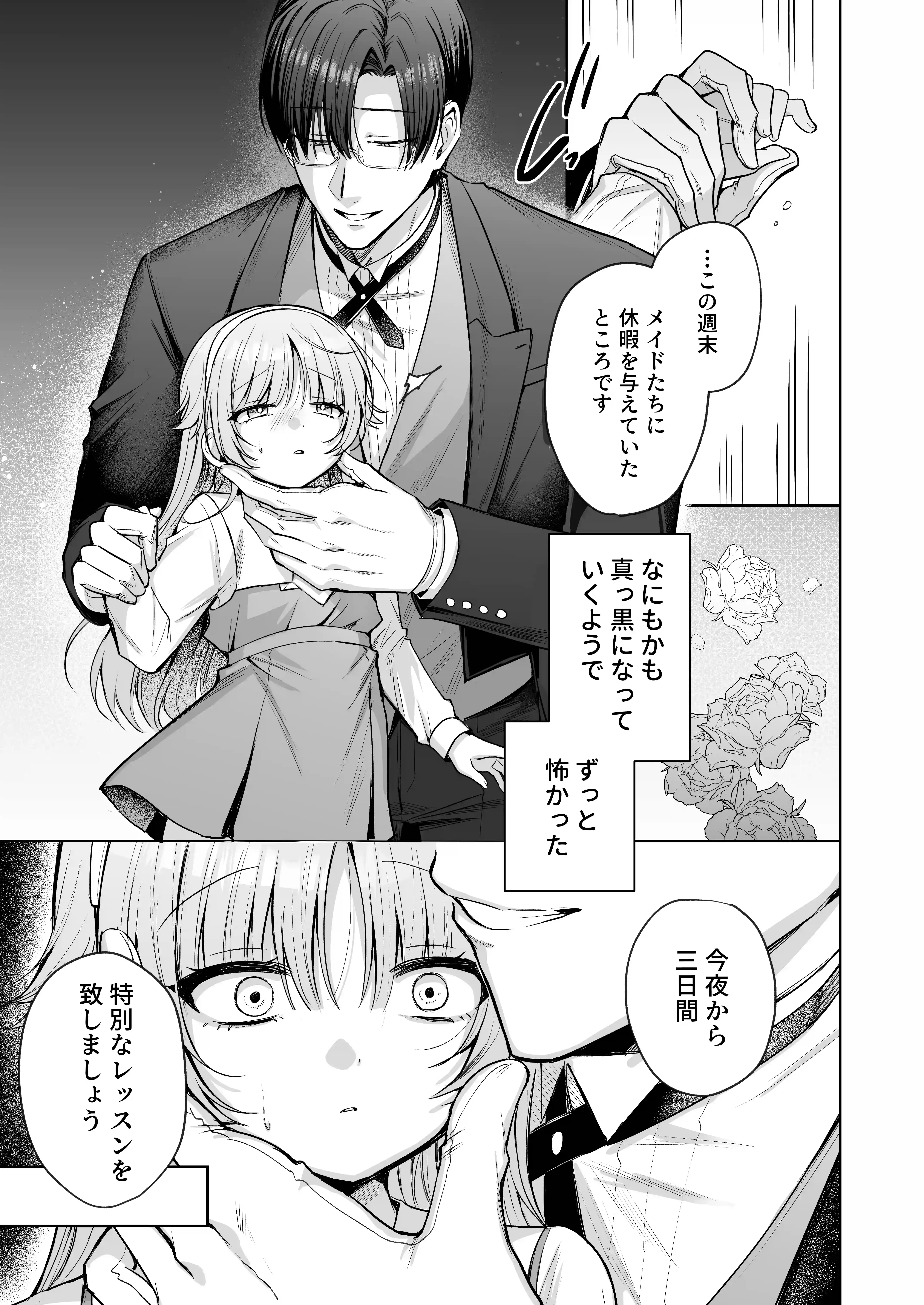 偏愛執事と人形姫~A Three-Day Lesson~ - 010
