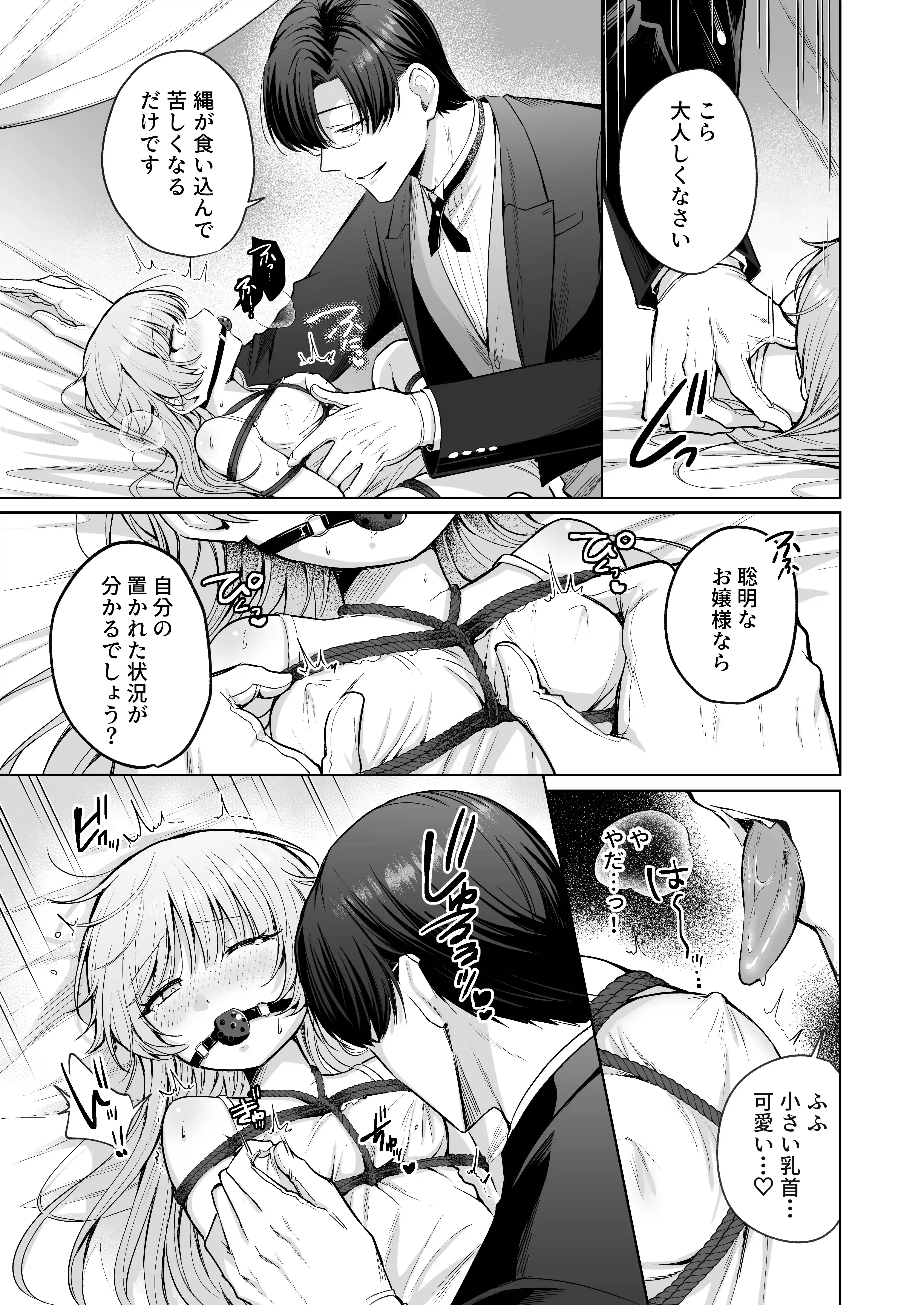 偏愛執事と人形姫~A Three-Day Lesson~ - 012