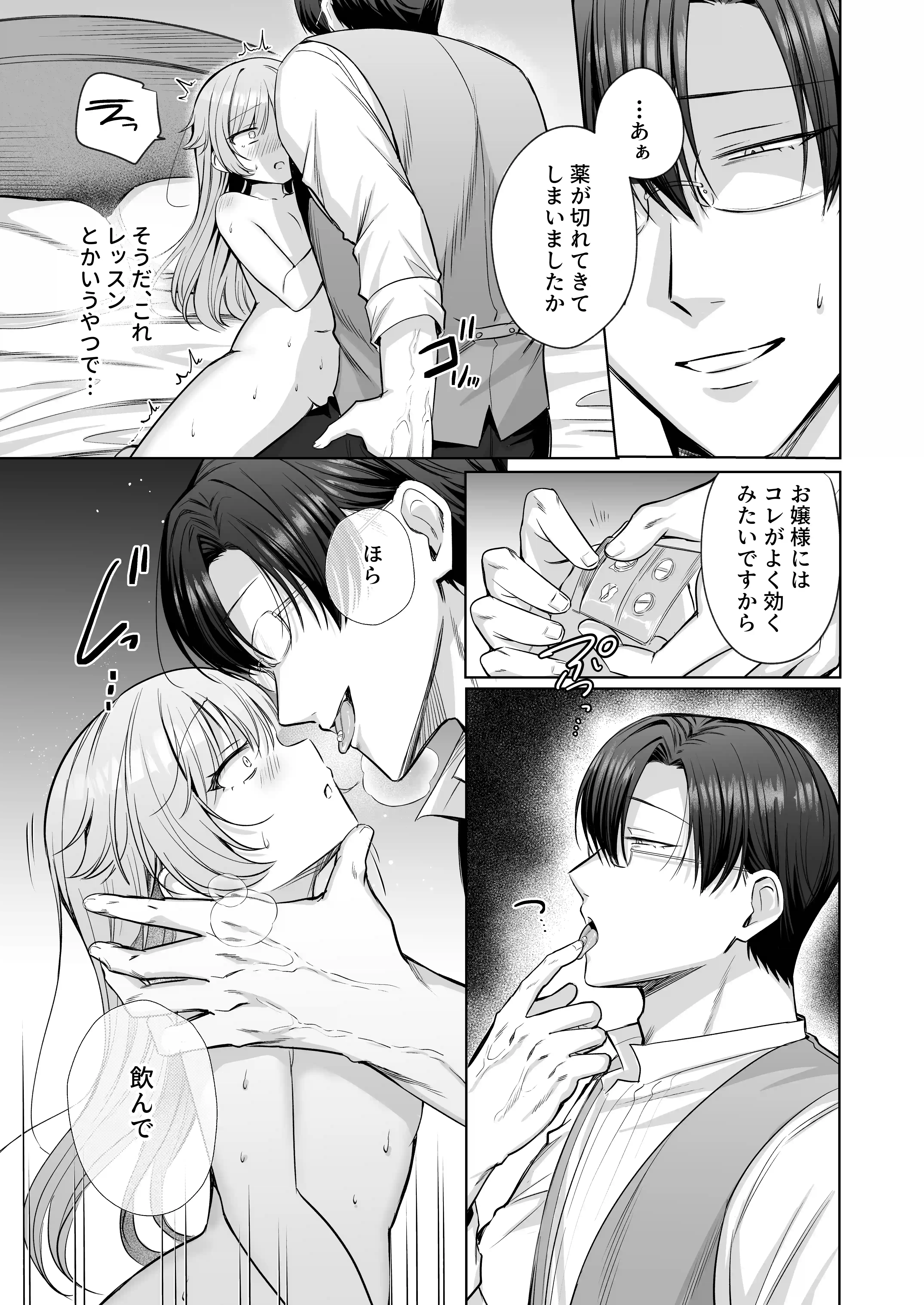 偏愛執事と人形姫~A Three-Day Lesson~ - 016