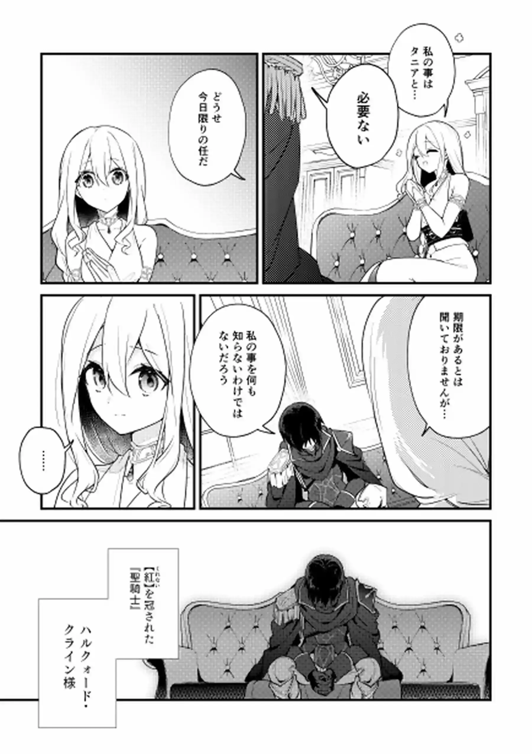 聖騎士の専属聖女 -訳あり聖女は穢れの聖騎士と誠実な儀をする- - 008