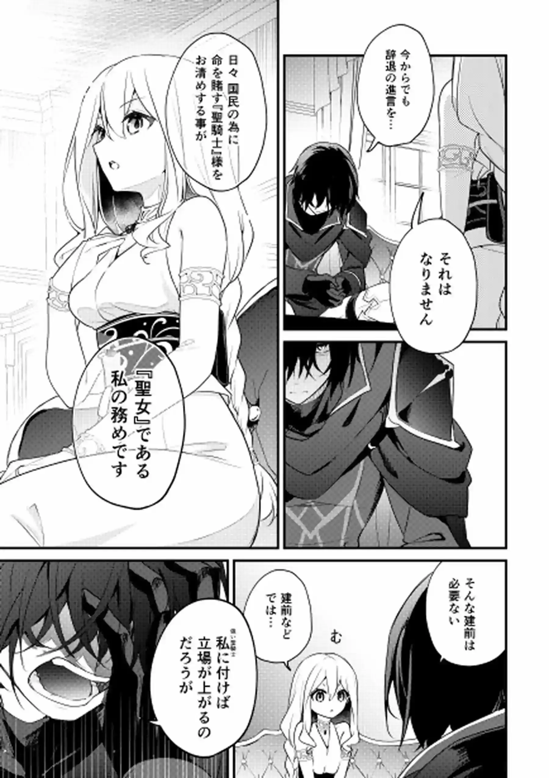 聖騎士の専属聖女 -訳あり聖女は穢れの聖騎士と誠実な儀をする- - 010