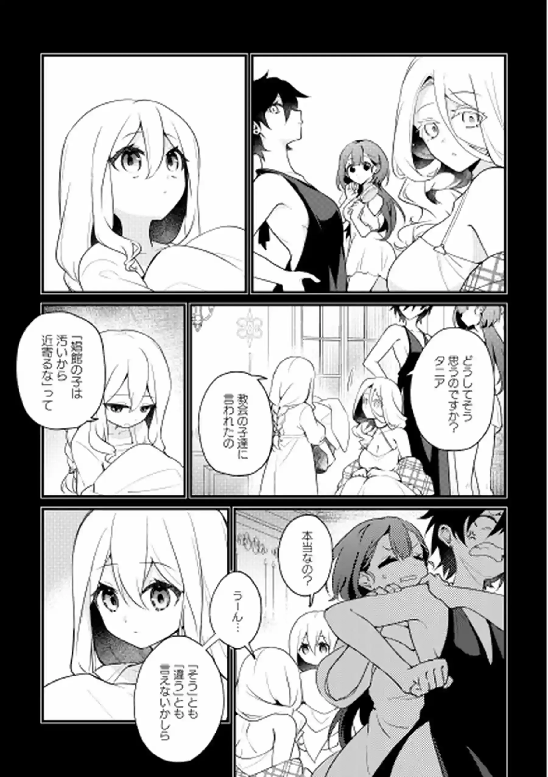 聖騎士の専属聖女 -訳あり聖女は穢れの聖騎士と誠実な儀をする- - 014