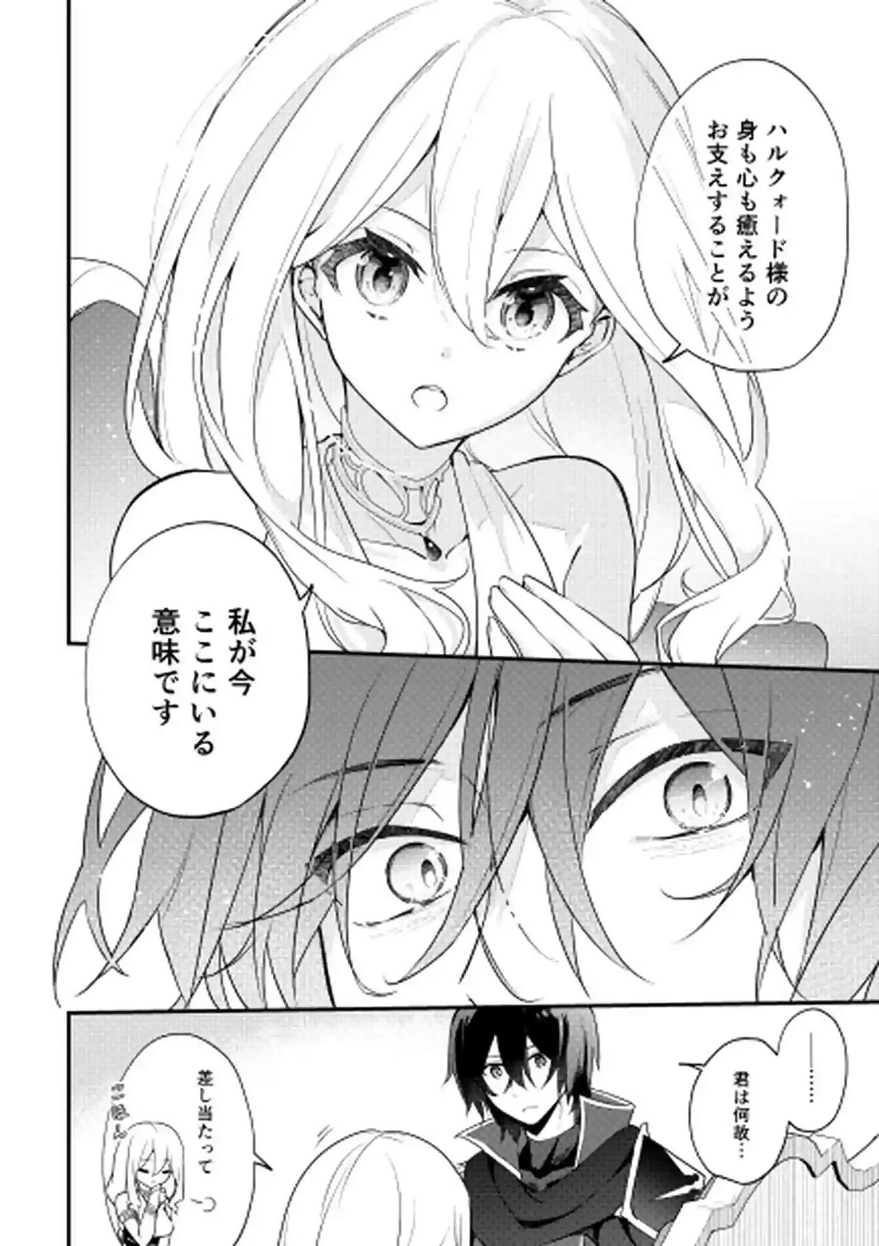 聖騎士の専属聖女 -訳あり聖女は穢れの聖騎士と誠実な儀をする- - 017