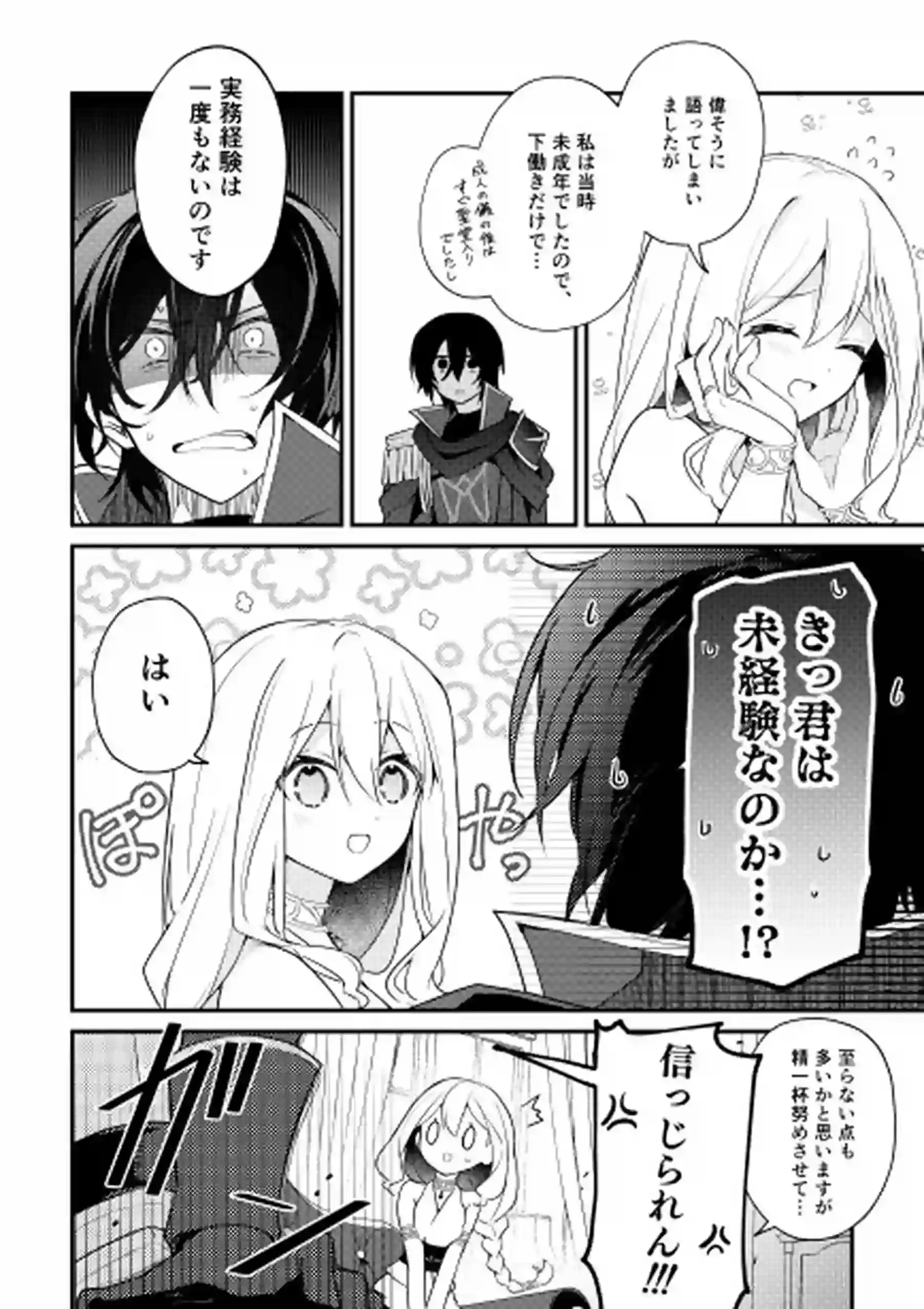 聖騎士の専属聖女 -訳あり聖女は穢れの聖騎士と誠実な儀をする- - 021