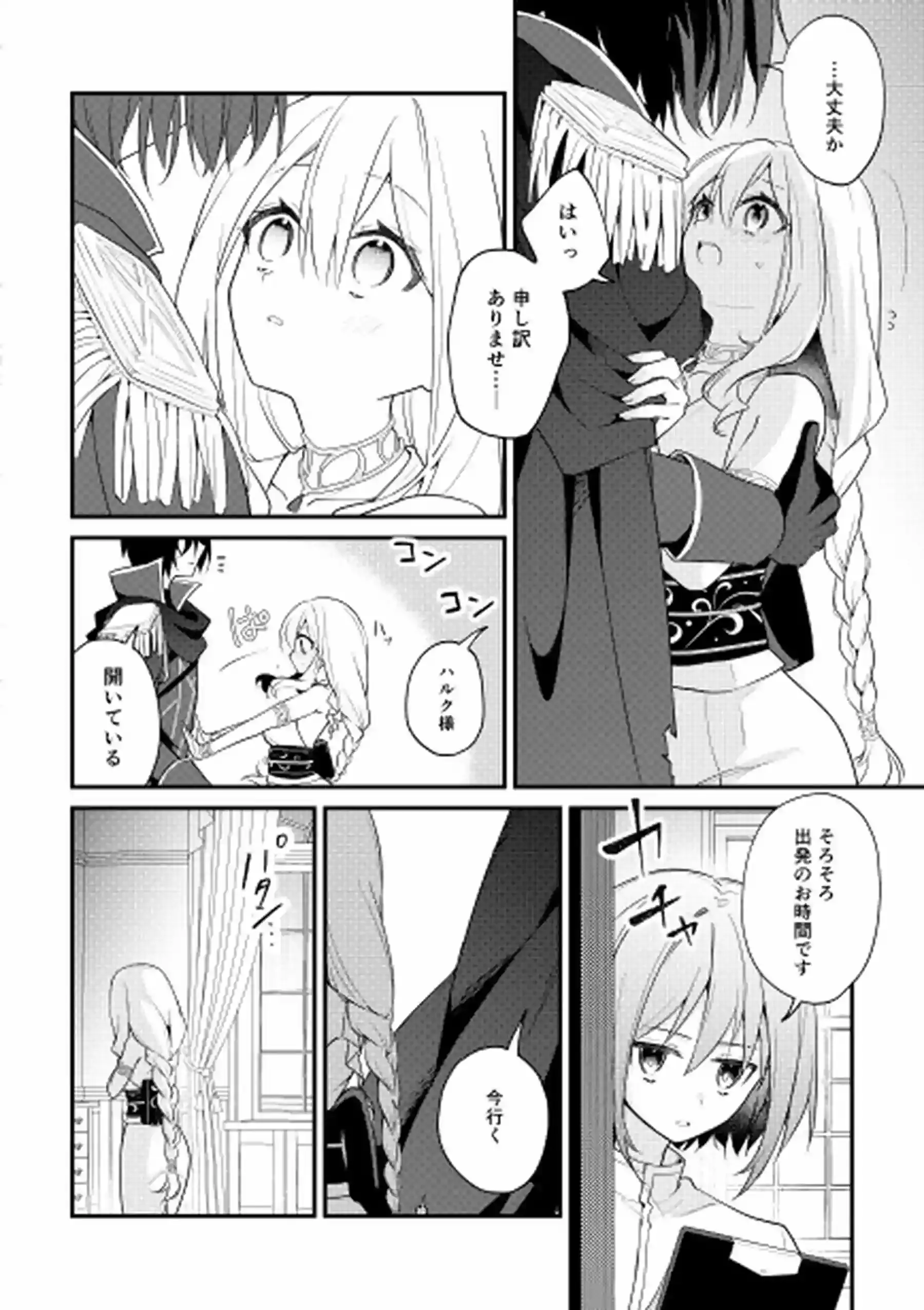 聖騎士の専属聖女 -訳あり聖女は穢れの聖騎士と誠実な儀をする- - 025