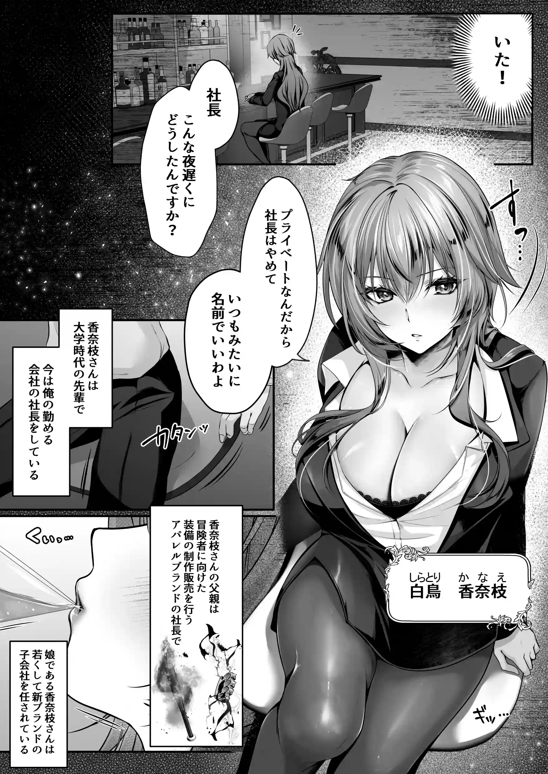 セックスレベリング 〜美人社長とダンジョン探索に行ったら全滅しそうになったのでセックスで乗り越える話〜 - 003