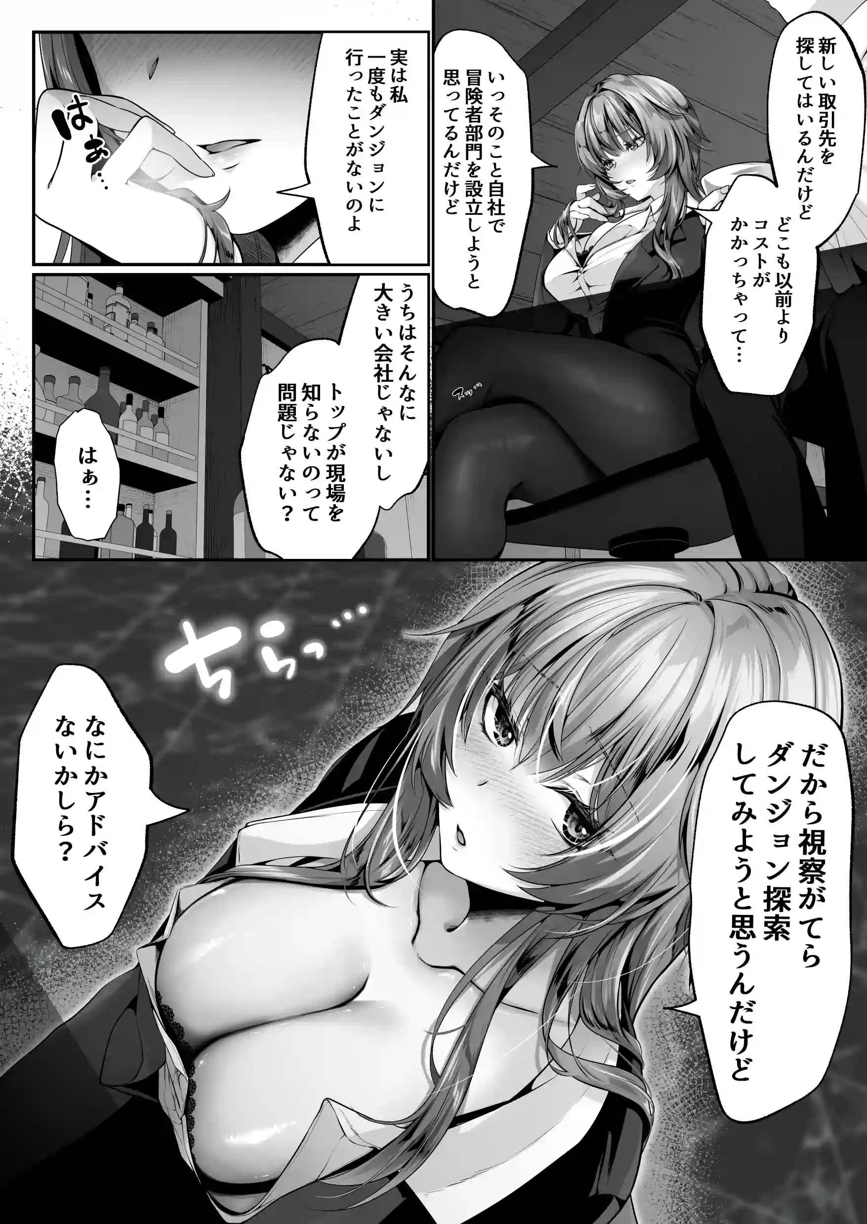 セックスレベリング 〜美人社長とダンジョン探索に行ったら全滅しそうになったのでセックスで乗り越える話〜 - 005
