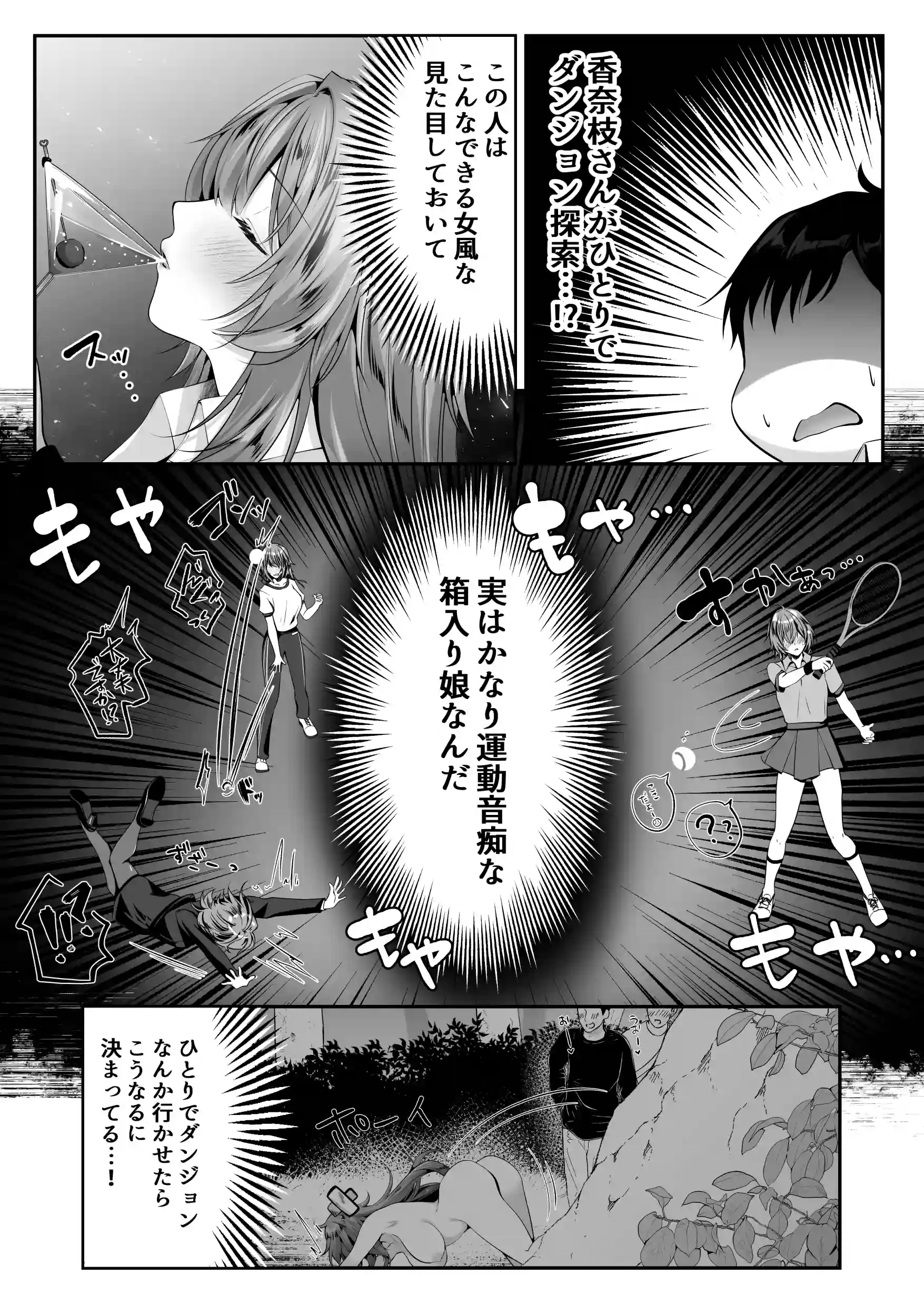 セックスレベリング 〜美人社長とダンジョン探索に行ったら全滅しそうになったのでセックスで乗り越える話〜 - 006