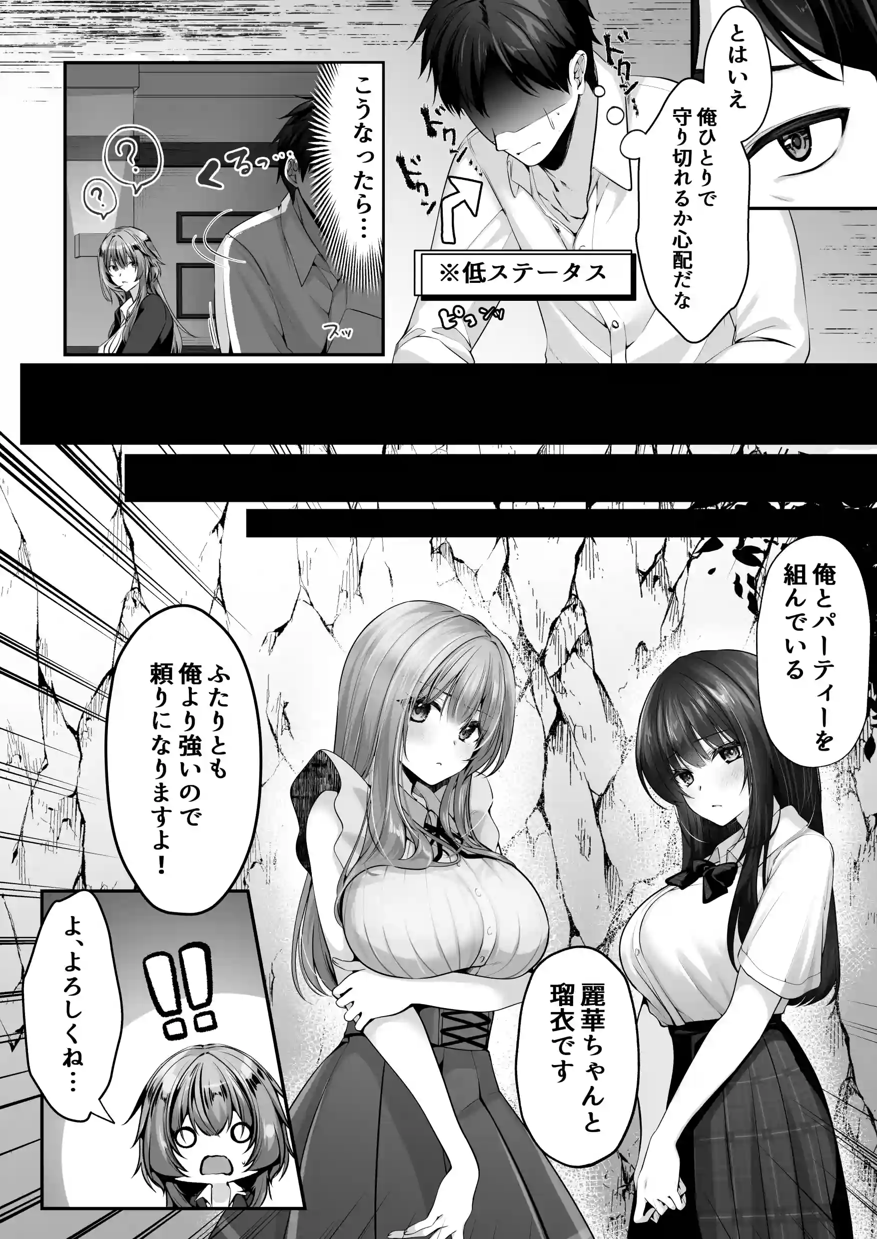 セックスレベリング 〜美人社長とダンジョン探索に行ったら全滅しそうになったのでセックスで乗り越える話〜 - 008