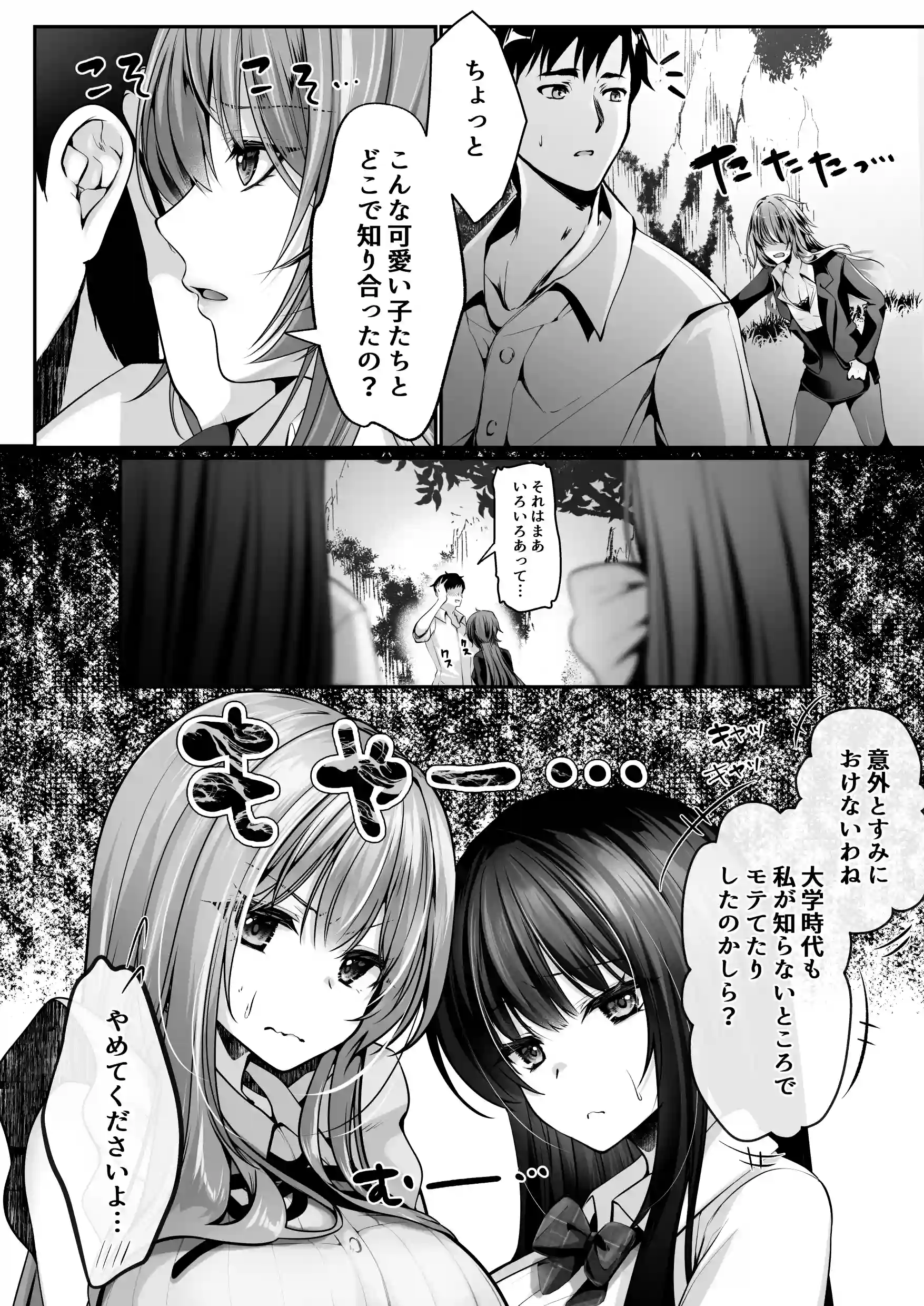セックスレベリング 〜美人社長とダンジョン探索に行ったら全滅しそうになったのでセックスで乗り越える話〜 - 009