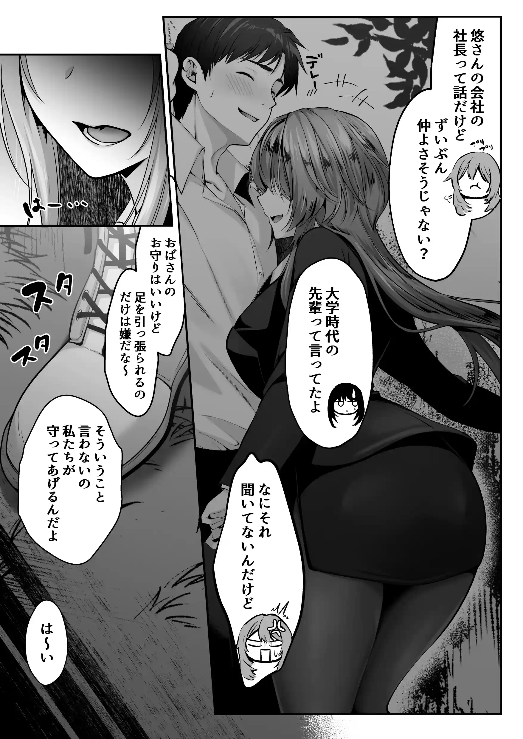 セックスレベリング 〜美人社長とダンジョン探索に行ったら全滅しそうになったのでセックスで乗り越える話〜 - 010