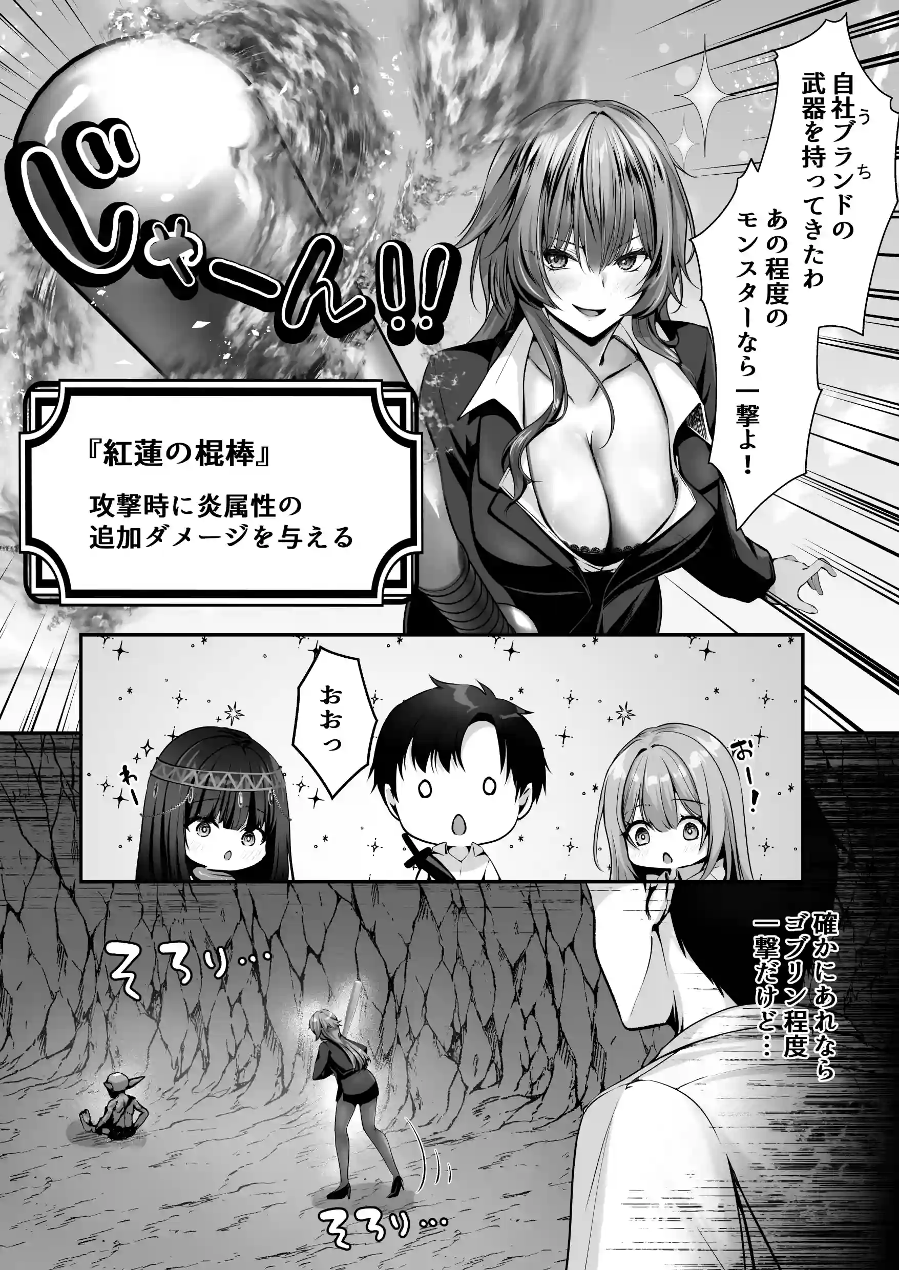 セックスレベリング 〜美人社長とダンジョン探索に行ったら全滅しそうになったのでセックスで乗り越える話〜 - 012
