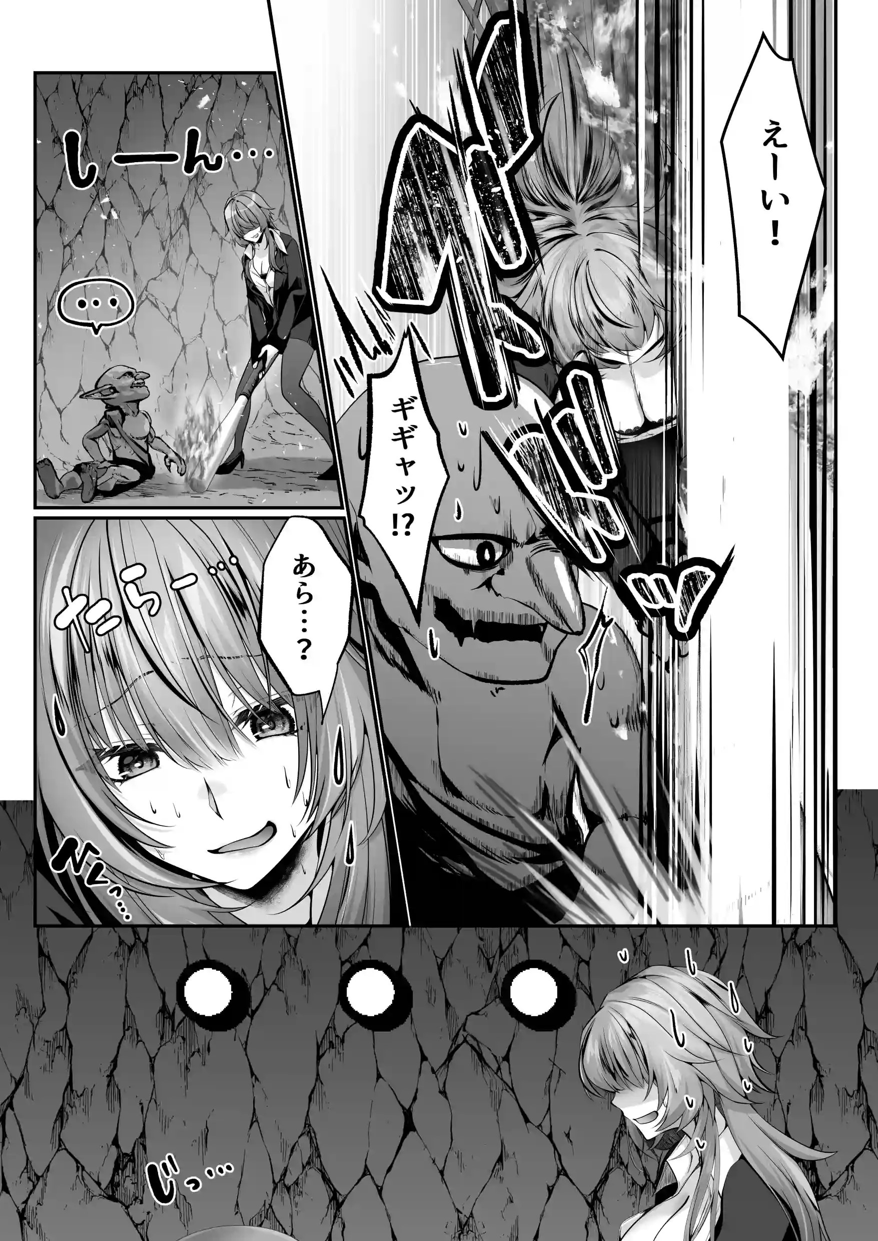 セックスレベリング 〜美人社長とダンジョン探索に行ったら全滅しそうになったのでセックスで乗り越える話〜 - 013
