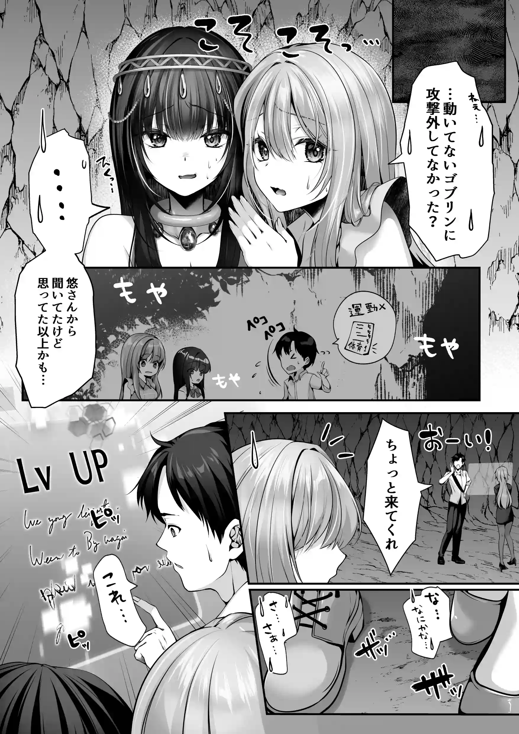 セックスレベリング 〜美人社長とダンジョン探索に行ったら全滅しそうになったのでセックスで乗り越える話〜 - 015