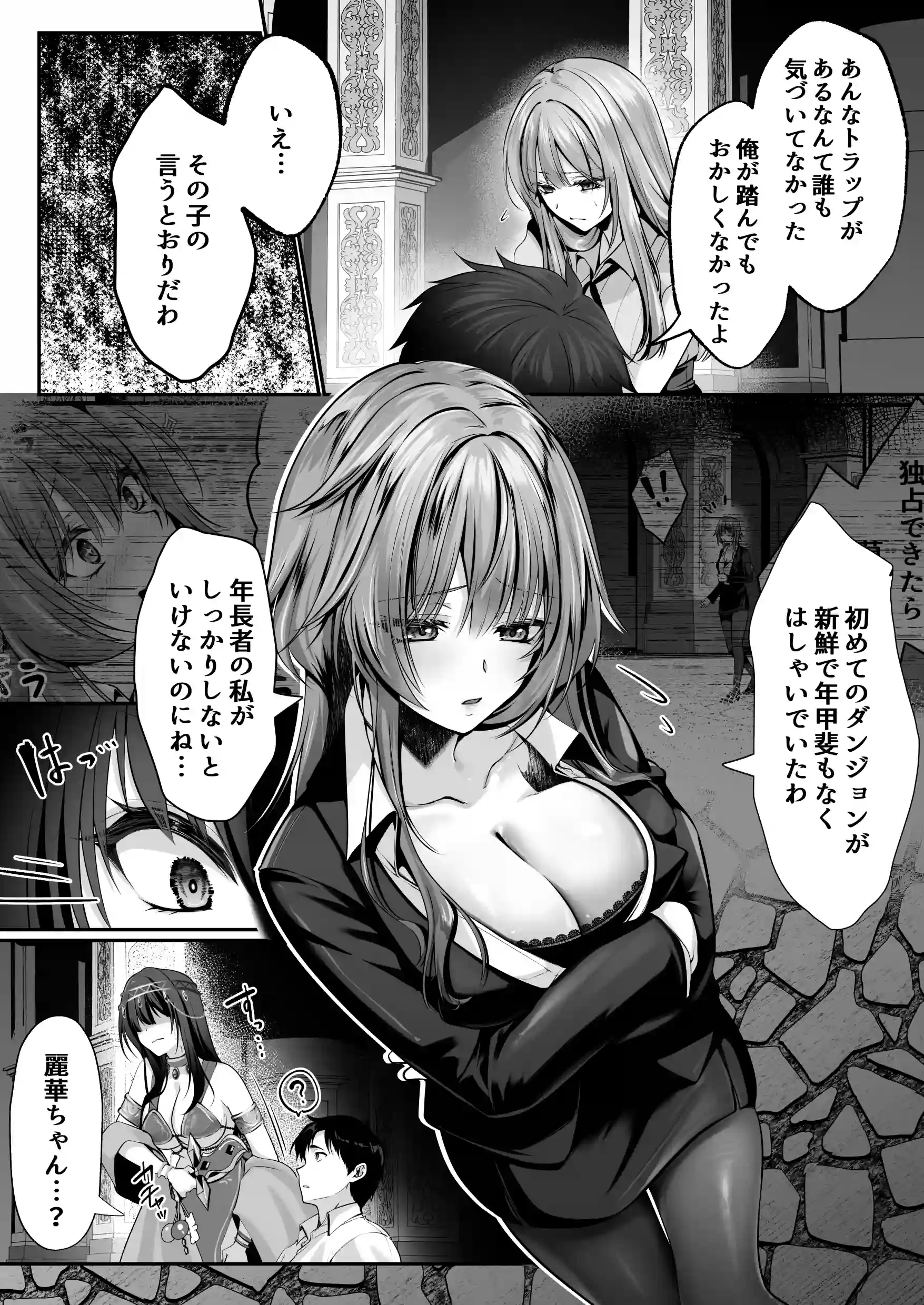 セックスレベリング 〜美人社長とダンジョン探索に行ったら全滅しそうになったのでセックスで乗り越える話〜 - 024