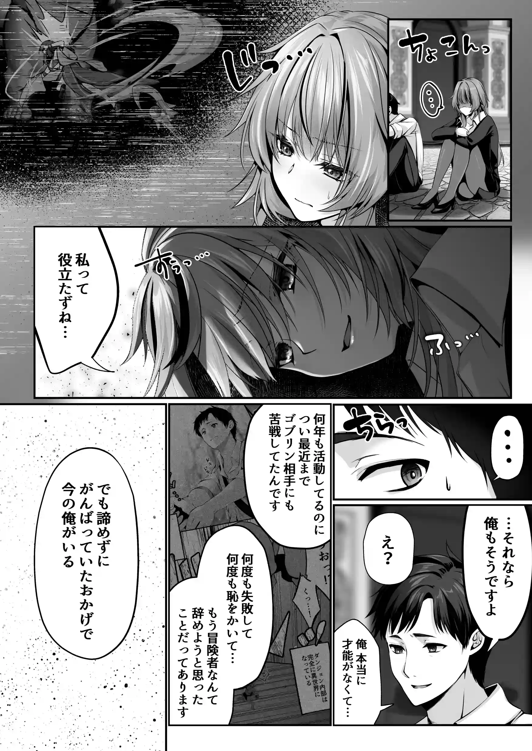 セックスレベリング 〜美人社長とダンジョン探索に行ったら全滅しそうになったのでセックスで乗り越える話〜 - 027