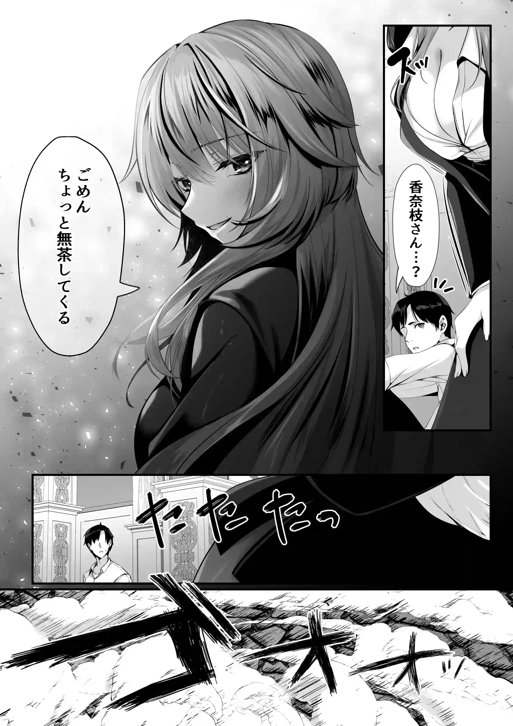 セックスレベリング 〜美人社長とダンジョン探索に行ったら全滅しそうになったのでセックスで乗り越える話〜 - 029