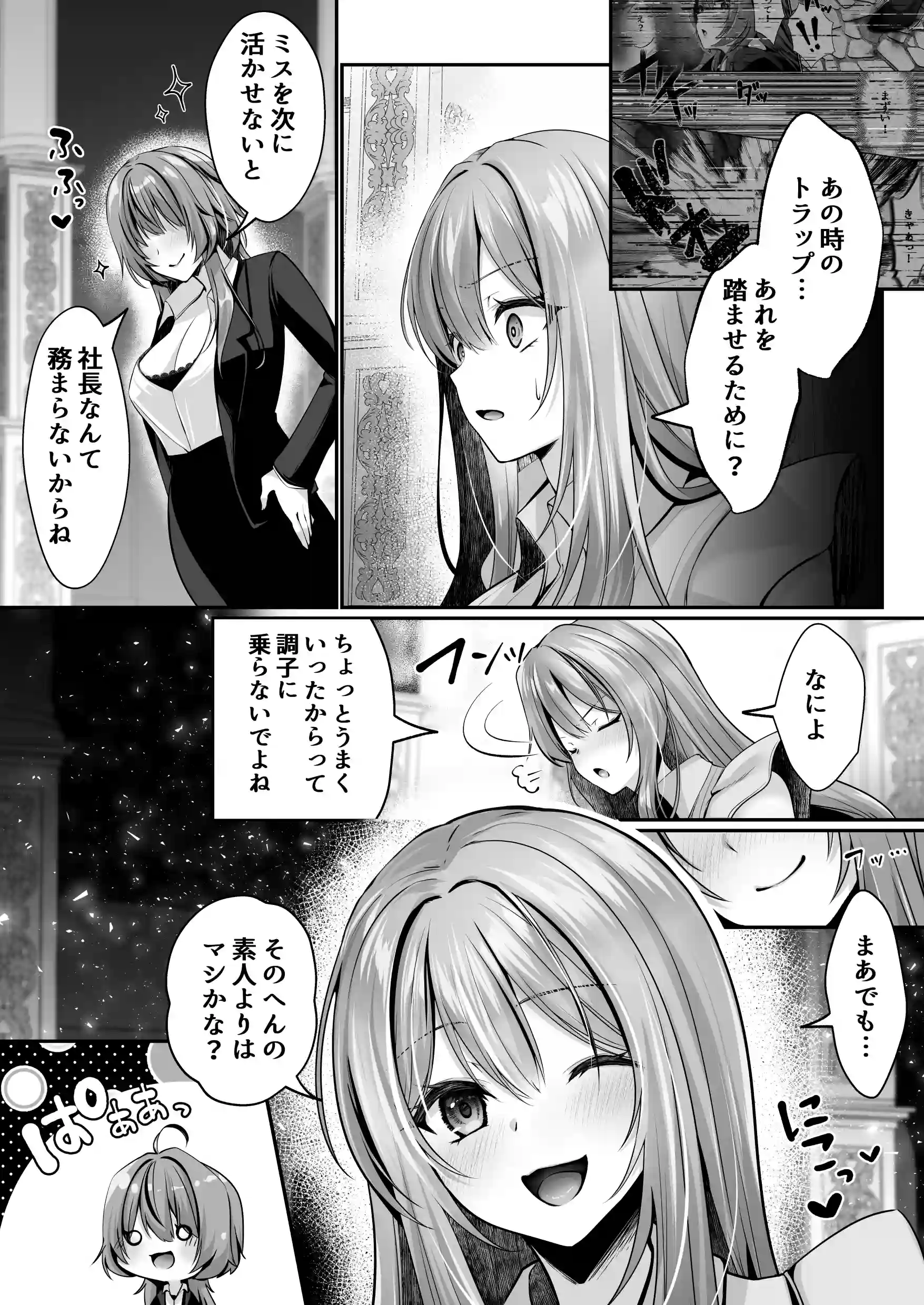 セックスレベリング 〜美人社長とダンジョン探索に行ったら全滅しそうになったのでセックスで乗り越える話〜 - 033