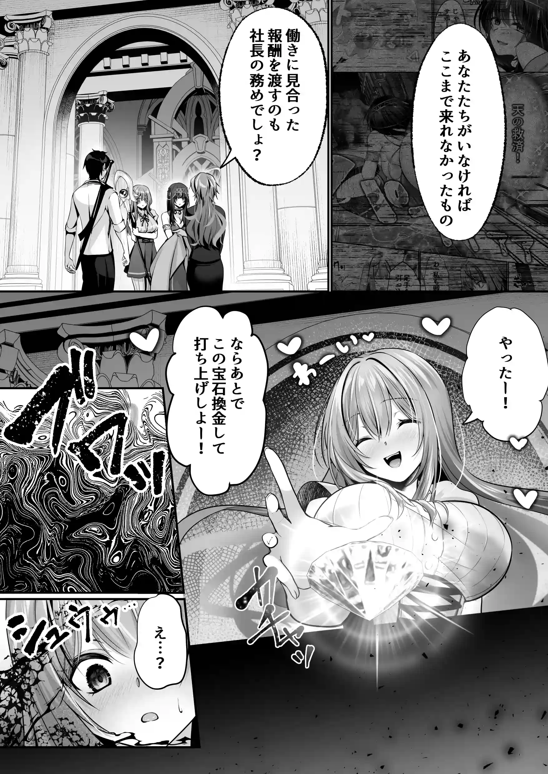 セックスレベリング 〜美人社長とダンジョン探索に行ったら全滅しそうになったのでセックスで乗り越える話〜 - 035