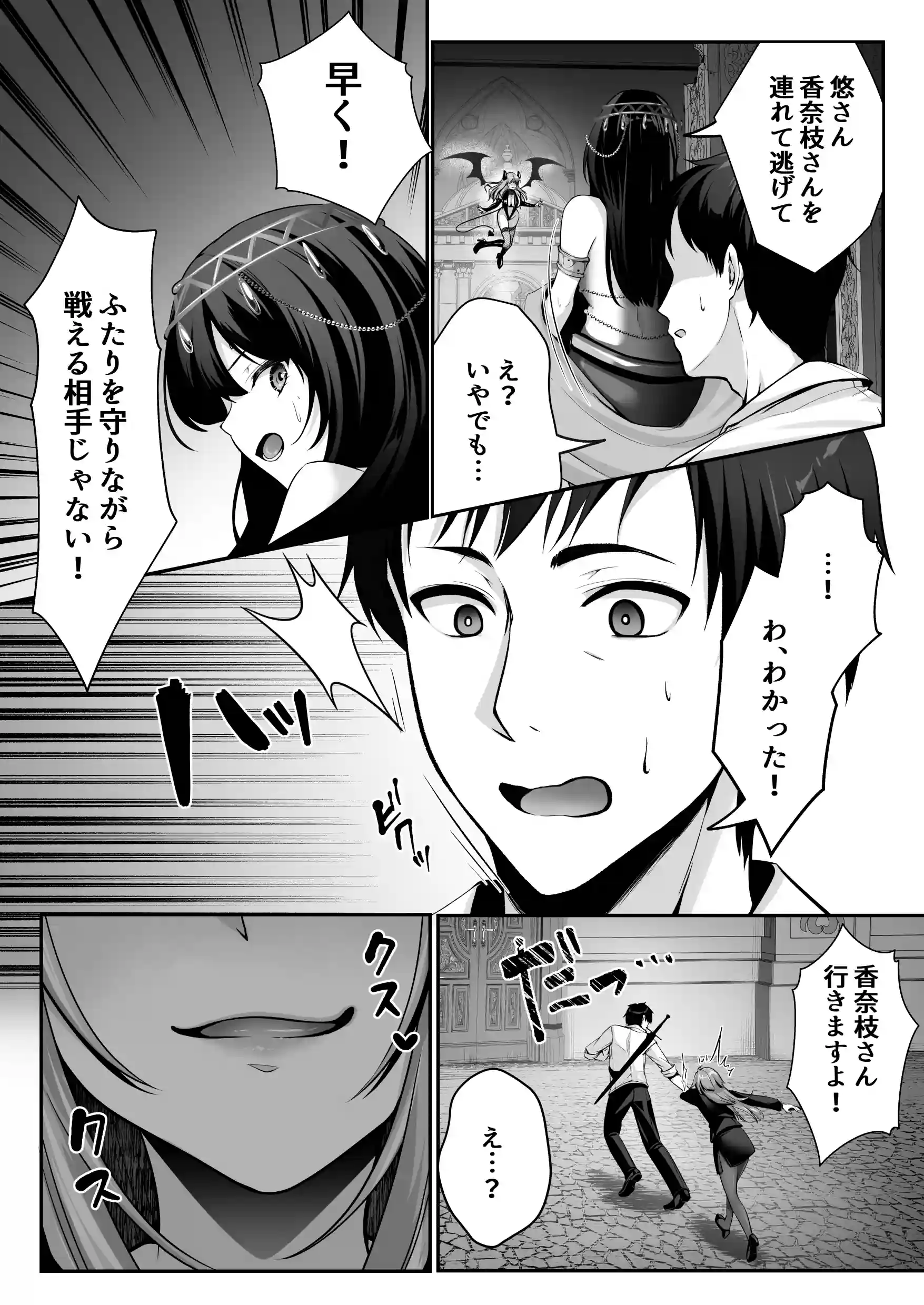 セックスレベリング 〜美人社長とダンジョン探索に行ったら全滅しそうになったのでセックスで乗り越える話〜 - 039