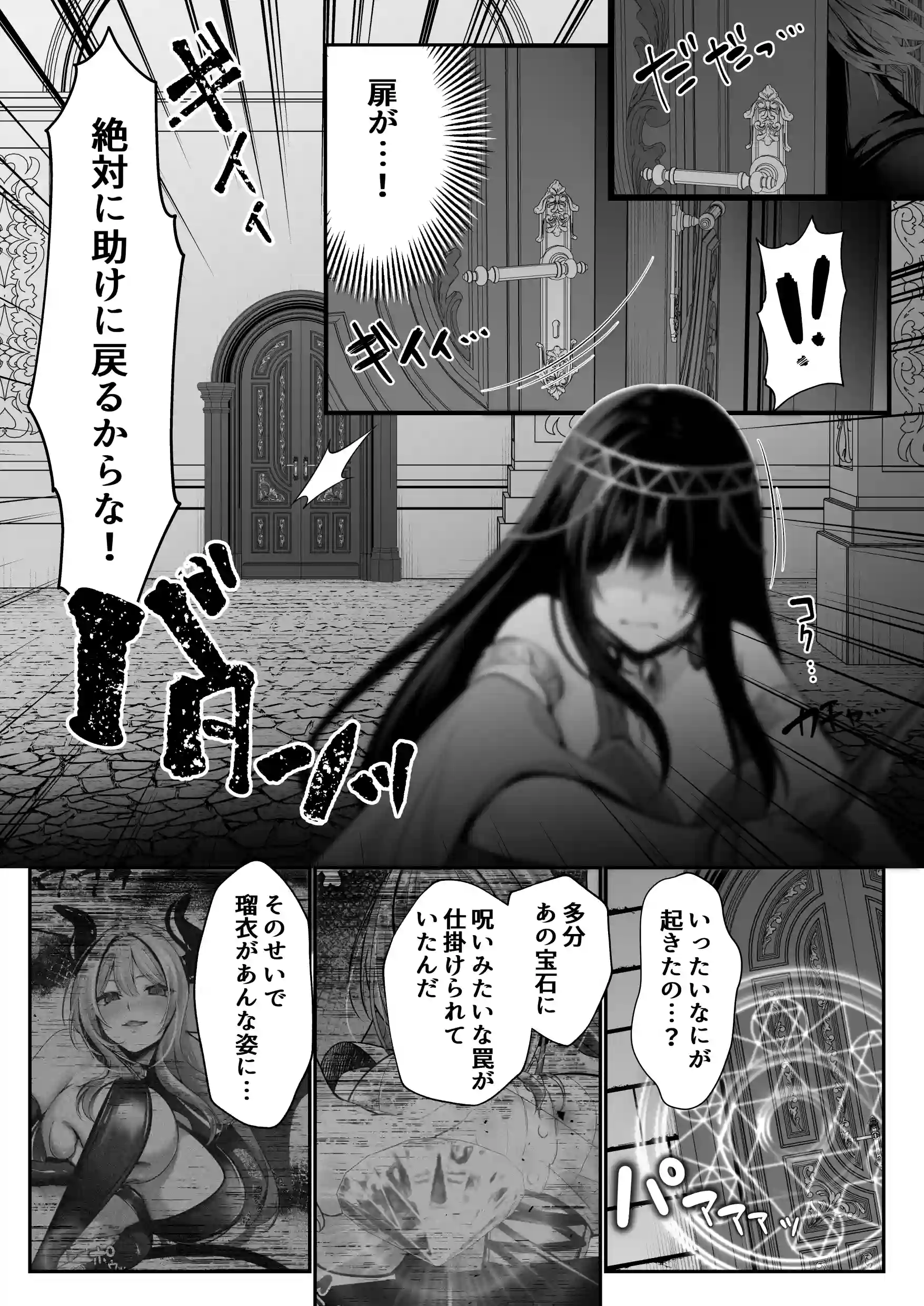 セックスレベリング 〜美人社長とダンジョン探索に行ったら全滅しそうになったのでセックスで乗り越える話〜 - 040
