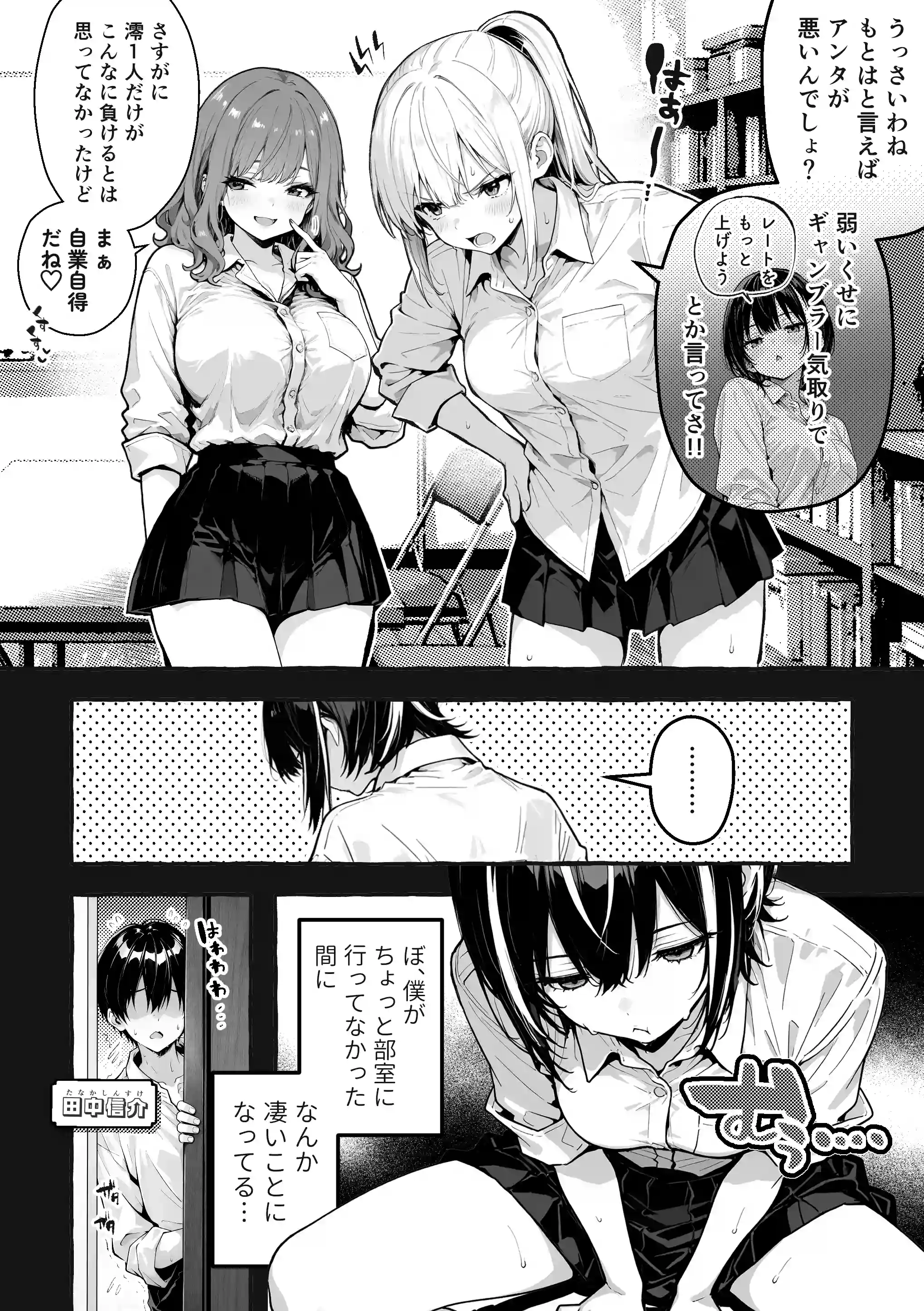 陰キャの俺、なぜか一軍ギャル3人組の罰ゲーム係に任命される 〜尾上澪と軽音部編〜 - 005