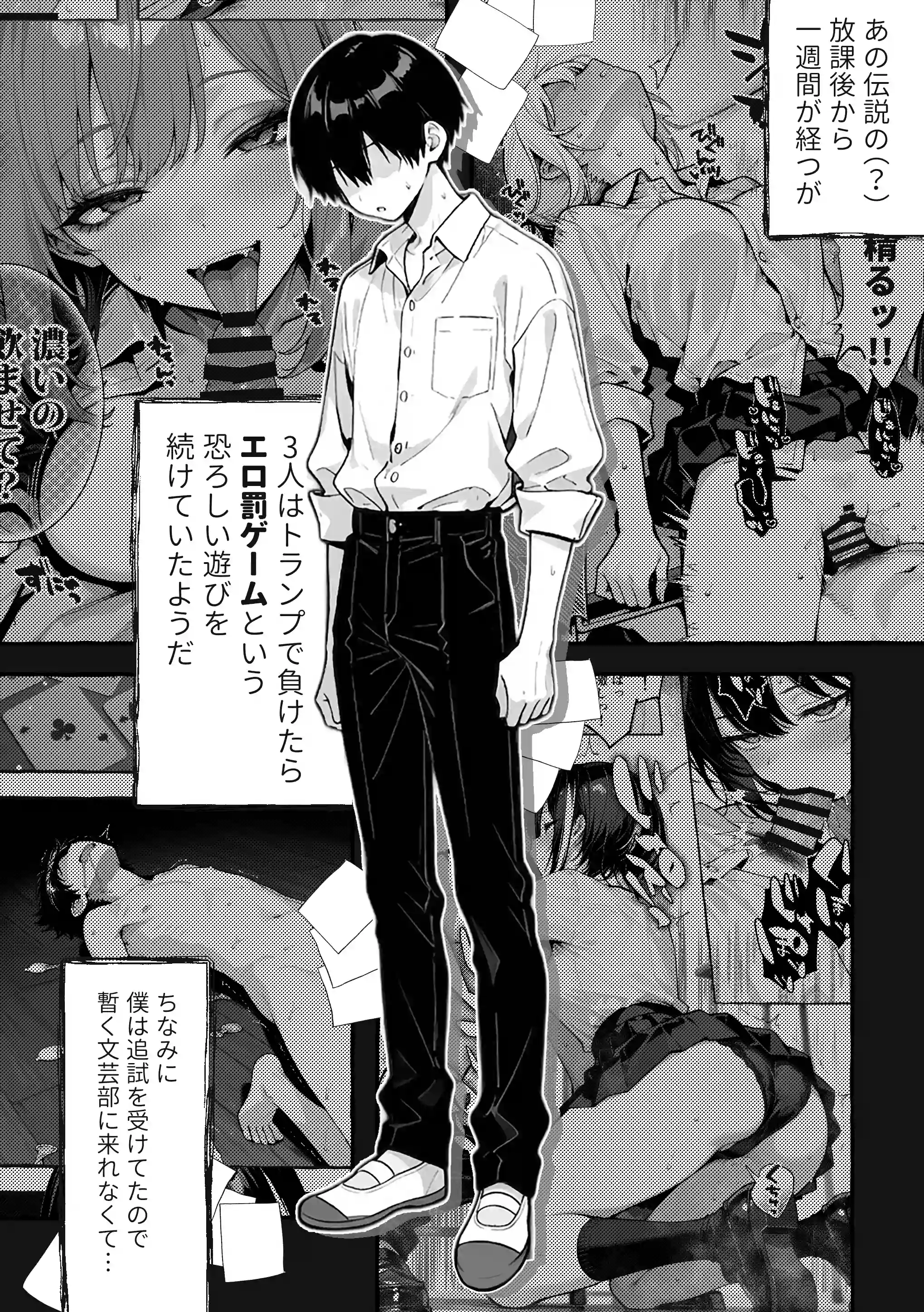 陰キャの俺、なぜか一軍ギャル3人組の罰ゲーム係に任命される 〜尾上澪と軽音部編〜 - 006