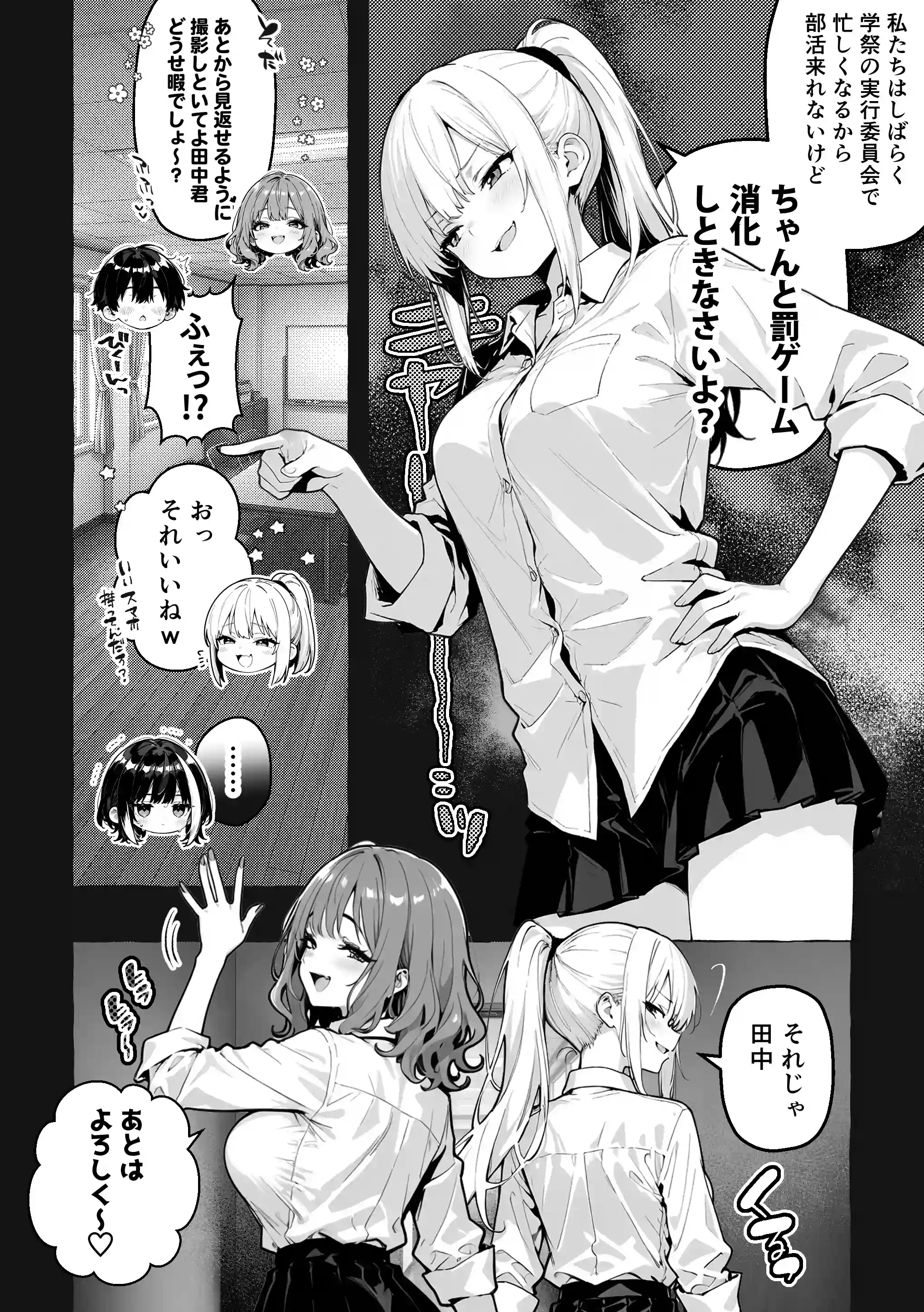 陰キャの俺、なぜか一軍ギャル3人組の罰ゲーム係に任命される 〜尾上澪と軽音部編〜 - 007