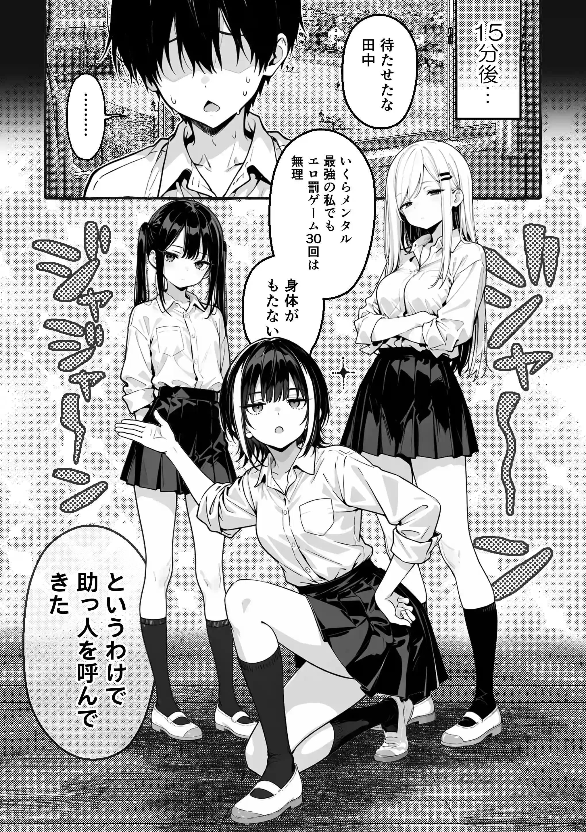 陰キャの俺、なぜか一軍ギャル3人組の罰ゲーム係に任命される 〜尾上澪と軽音部編〜 - 009