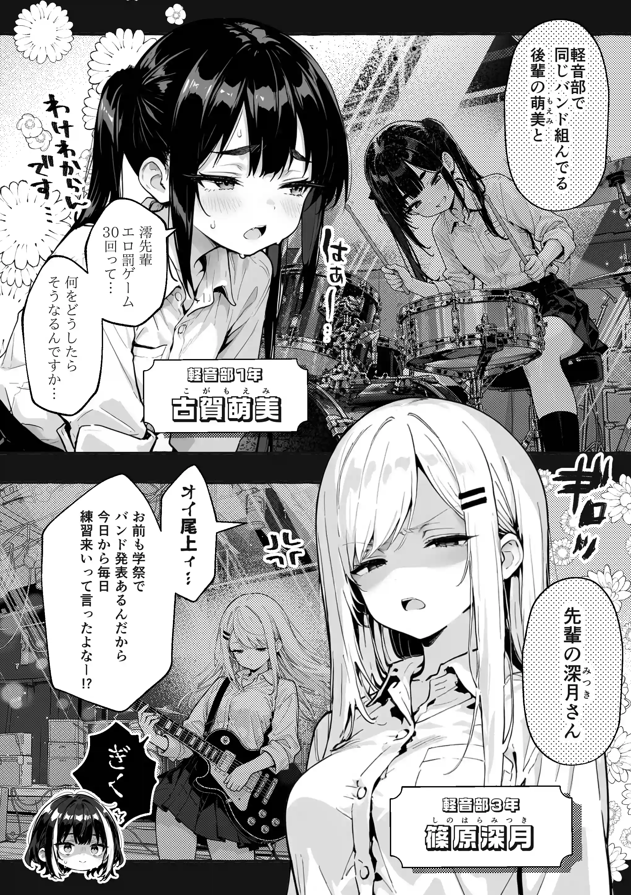 陰キャの俺、なぜか一軍ギャル3人組の罰ゲーム係に任命される 〜尾上澪と軽音部編〜 - 010