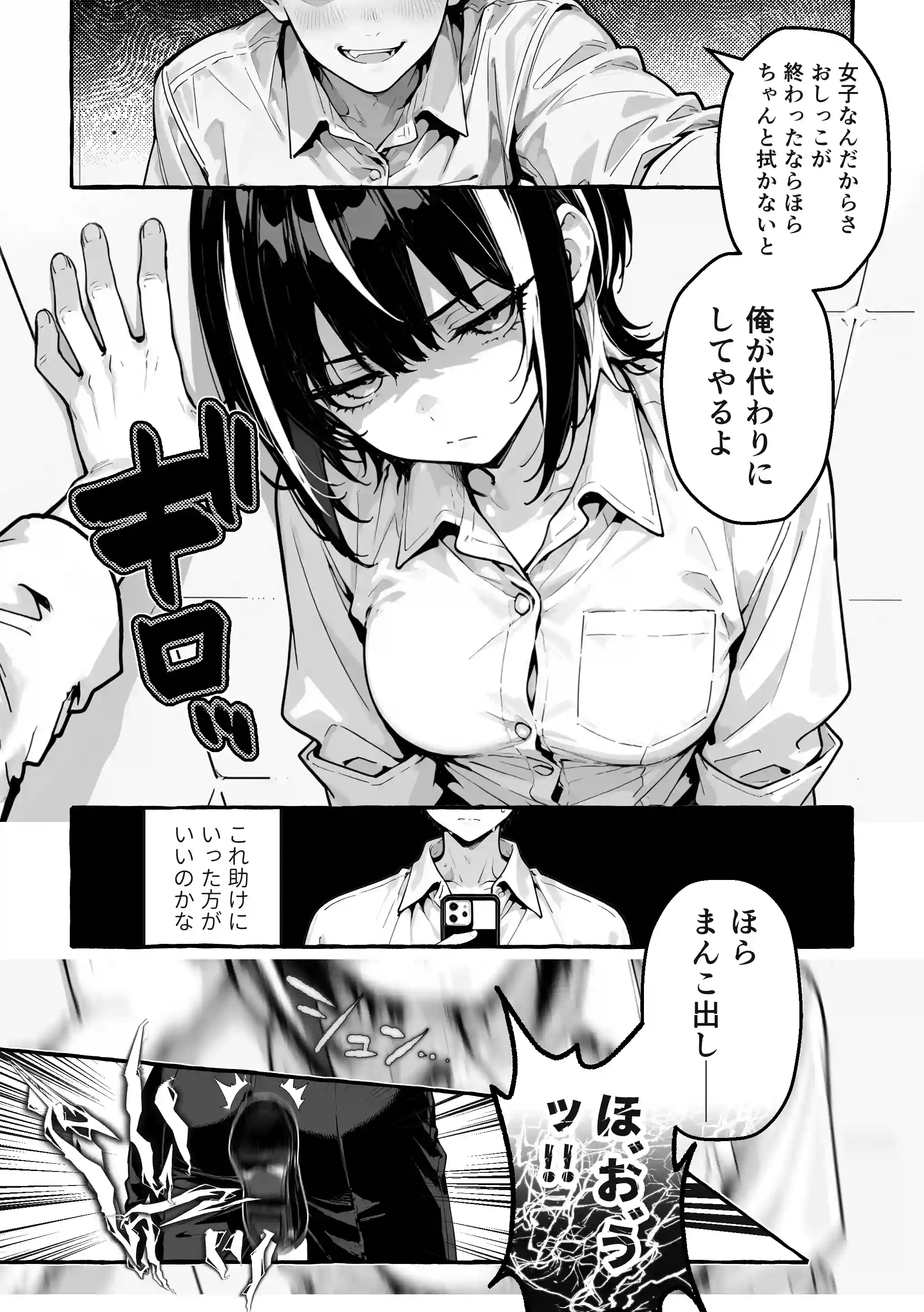 陰キャの俺、なぜか一軍ギャル3人組の罰ゲーム係に任命される 〜尾上澪と軽音部編〜 - 019