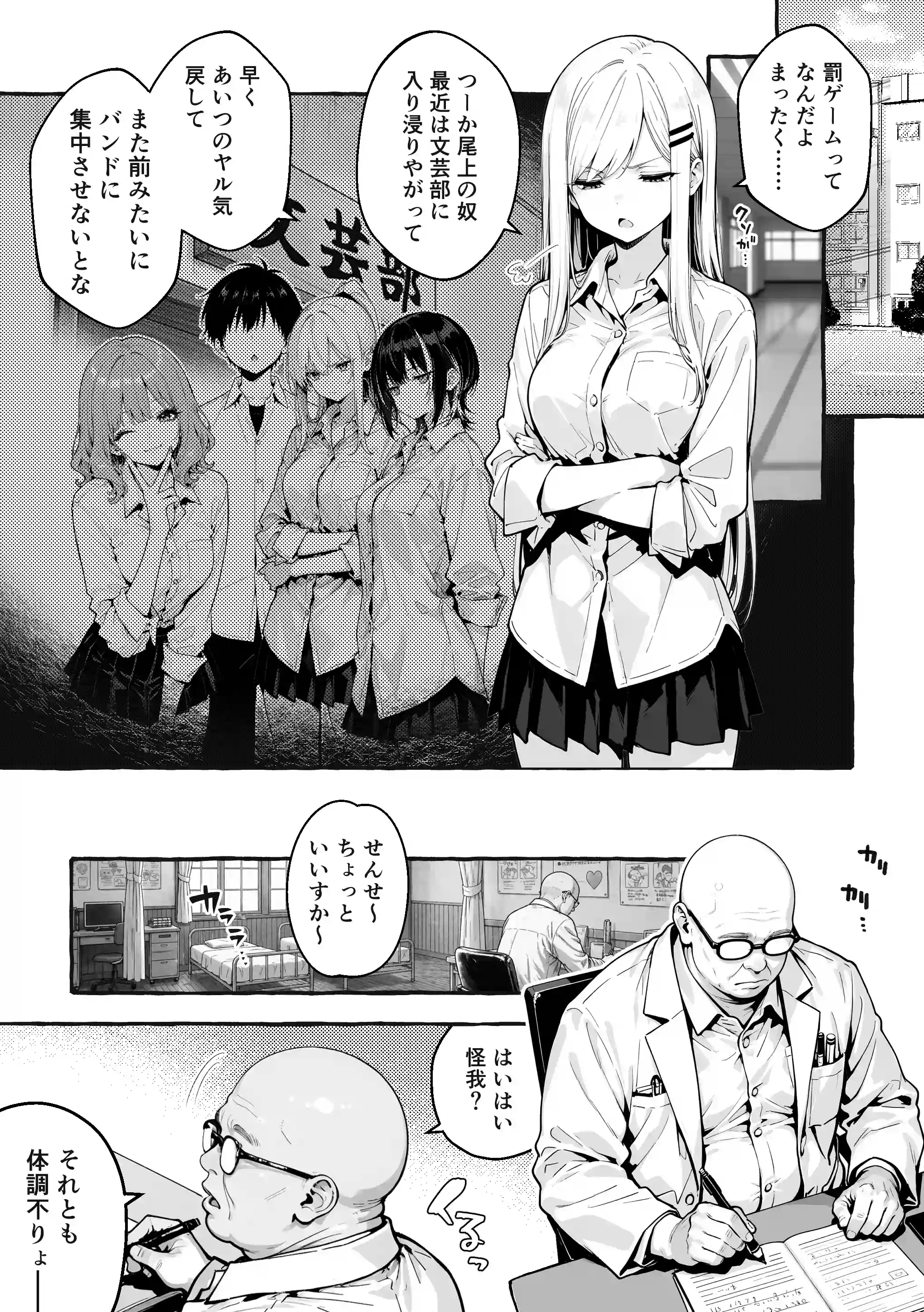 陰キャの俺、なぜか一軍ギャル3人組の罰ゲーム係に任命される 〜尾上澪と軽音部編〜 - 021