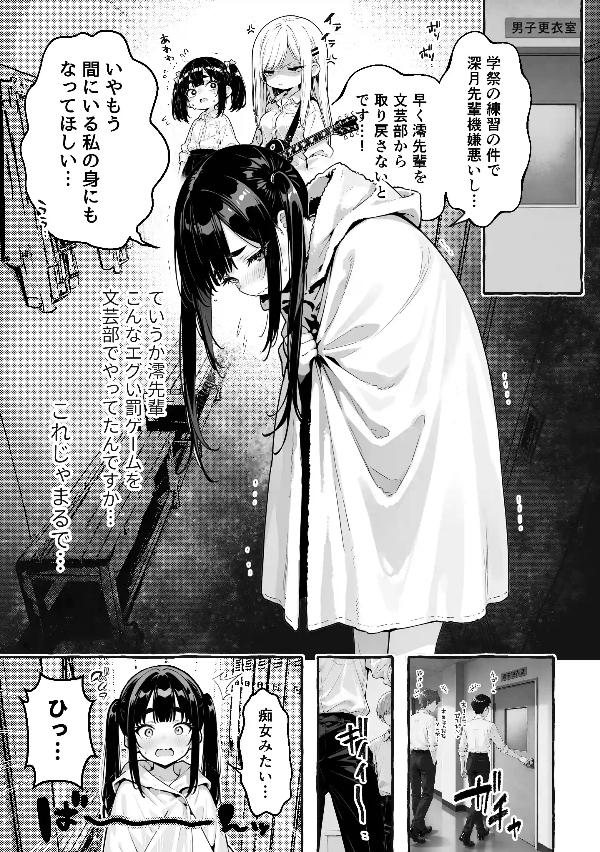 陰キャの俺、なぜか一軍ギャル3人組の罰ゲーム係に任命される 〜尾上澪と軽音部編〜 - 026