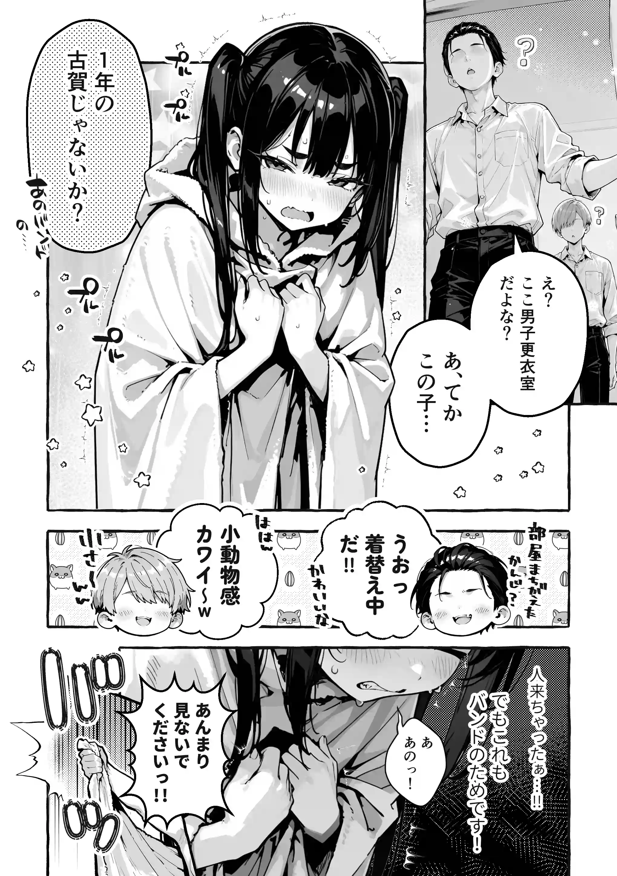 陰キャの俺、なぜか一軍ギャル3人組の罰ゲーム係に任命される 〜尾上澪と軽音部編〜 - 027
