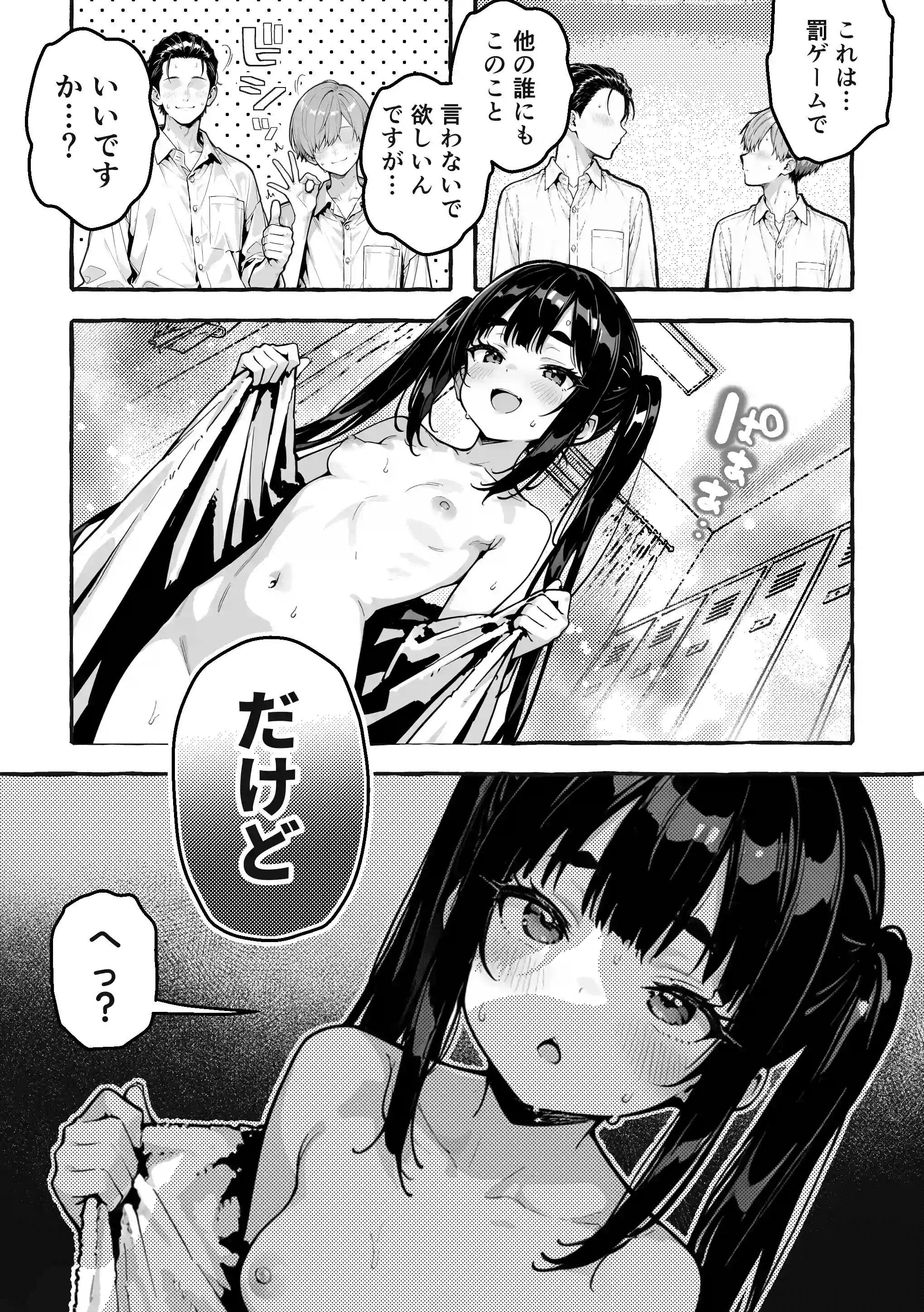 陰キャの俺、なぜか一軍ギャル3人組の罰ゲーム係に任命される 〜尾上澪と軽音部編〜 - 030