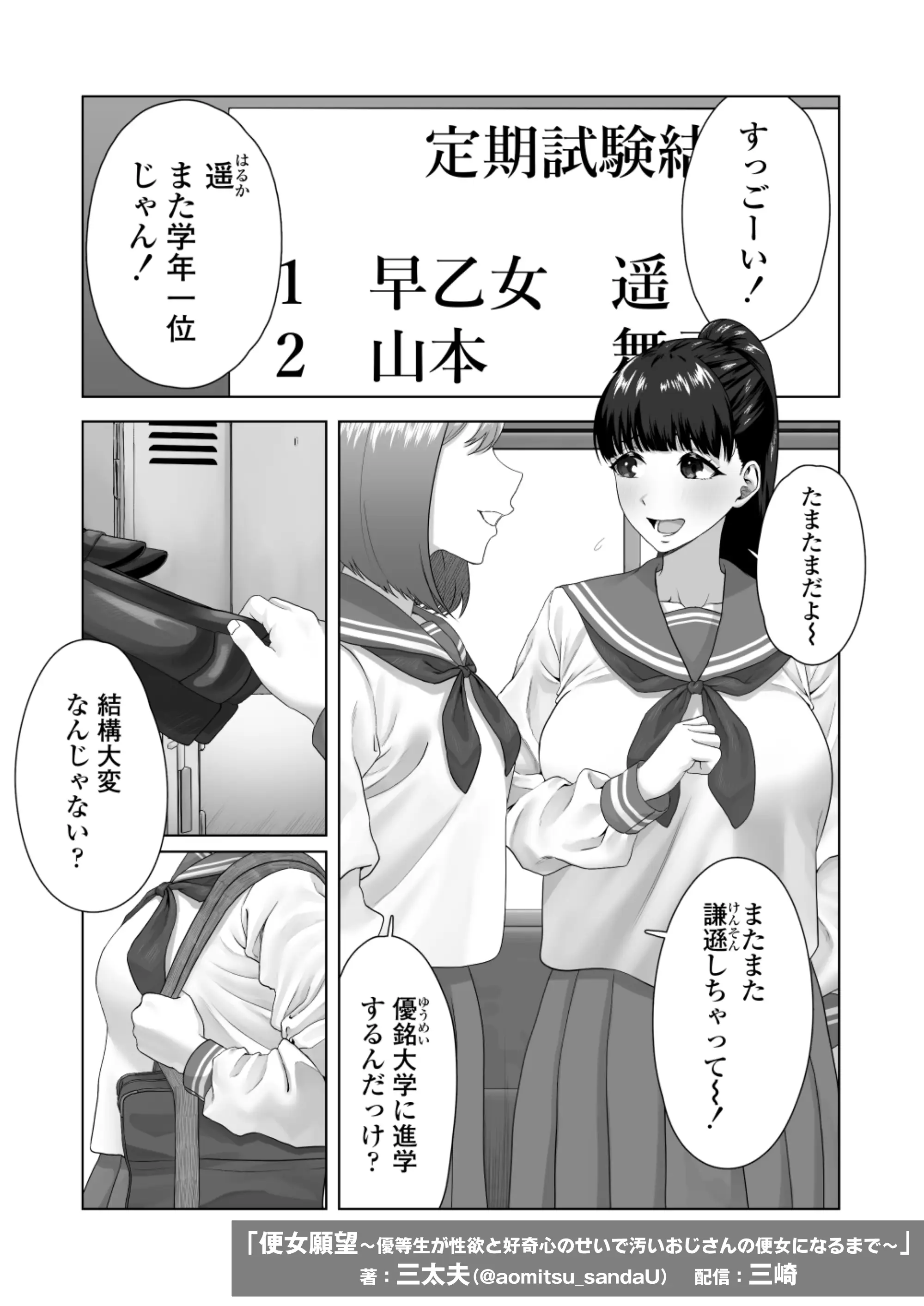 便女願望〜優等生が性欲と好奇心のせいで汚いおじさんの便女になるまで〜 - 002