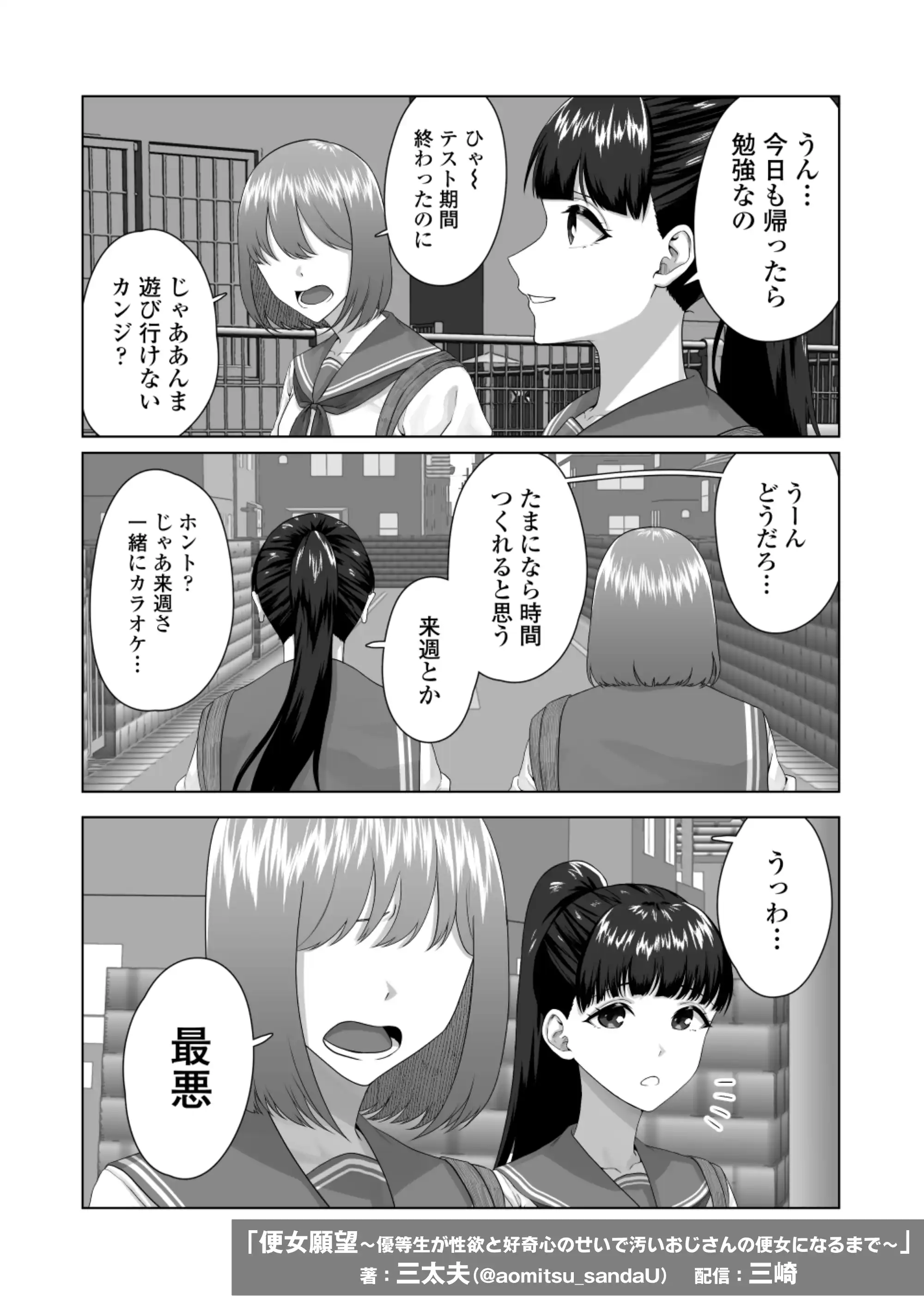便女願望〜優等生が性欲と好奇心のせいで汚いおじさんの便女になるまで〜 - 003