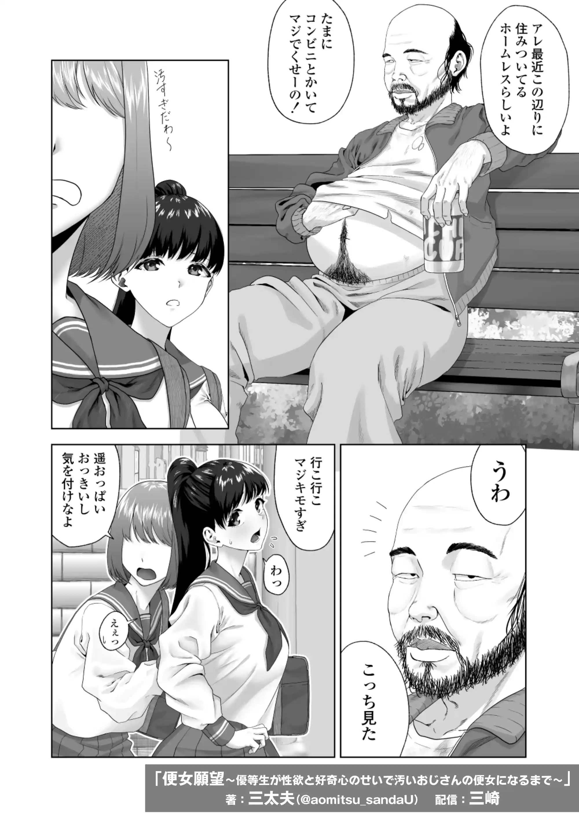 便女願望〜優等生が性欲と好奇心のせいで汚いおじさんの便女になるまで〜 - 004