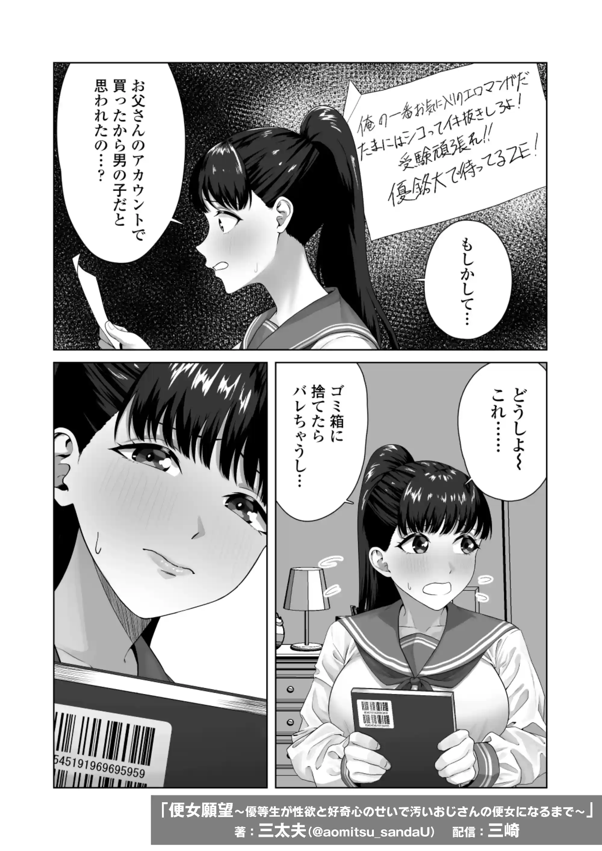 便女願望〜優等生が性欲と好奇心のせいで汚いおじさんの便女になるまで〜 - 007