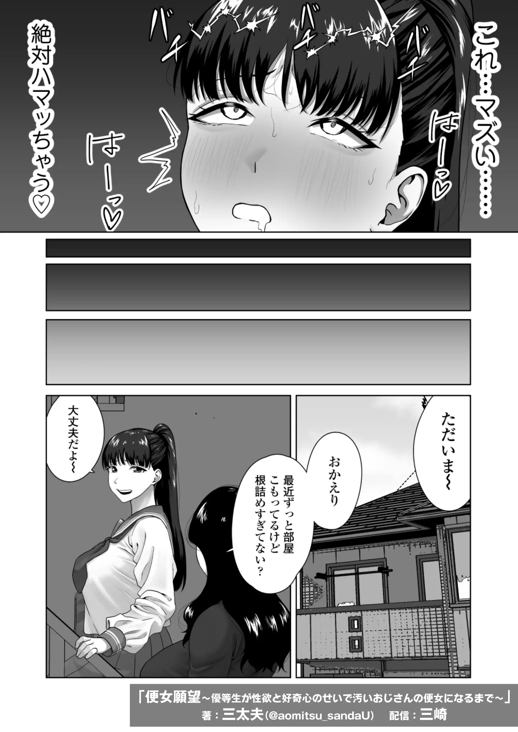 便女願望〜優等生が性欲と好奇心のせいで汚いおじさんの便女になるまで〜 - 013