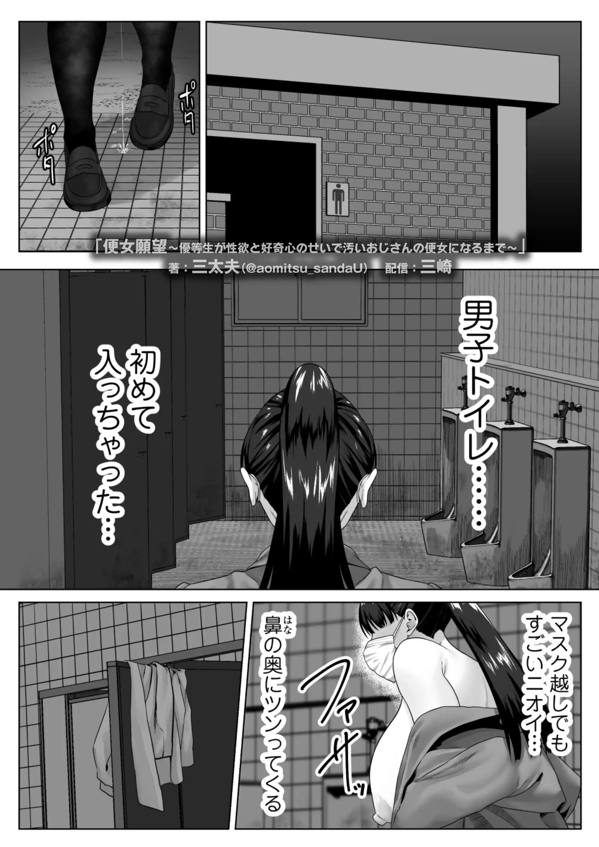 便女願望〜優等生が性欲と好奇心のせいで汚いおじさんの便女になるまで〜 - 019