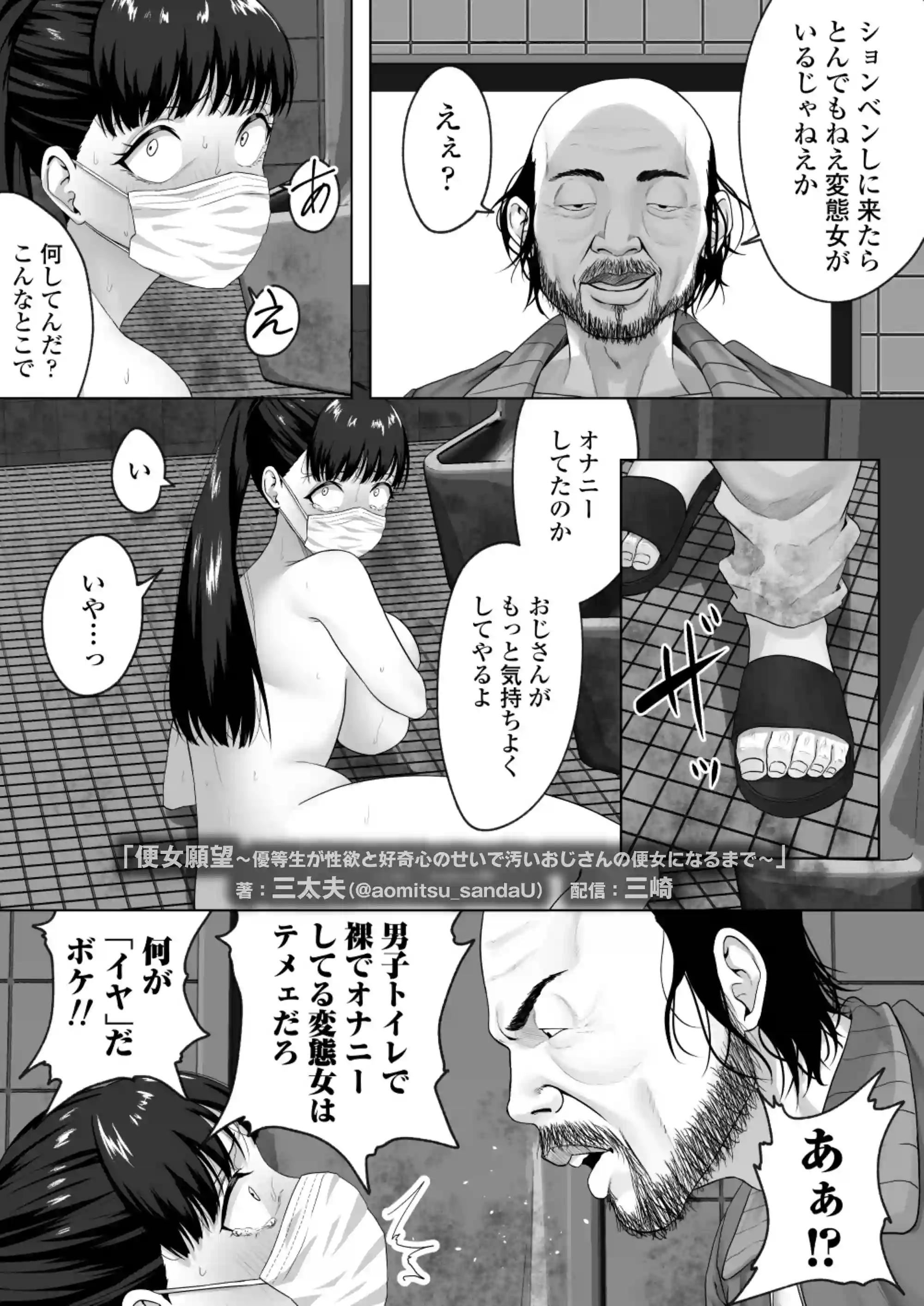 便女願望〜優等生が性欲と好奇心のせいで汚いおじさんの便女になるまで〜 - 022