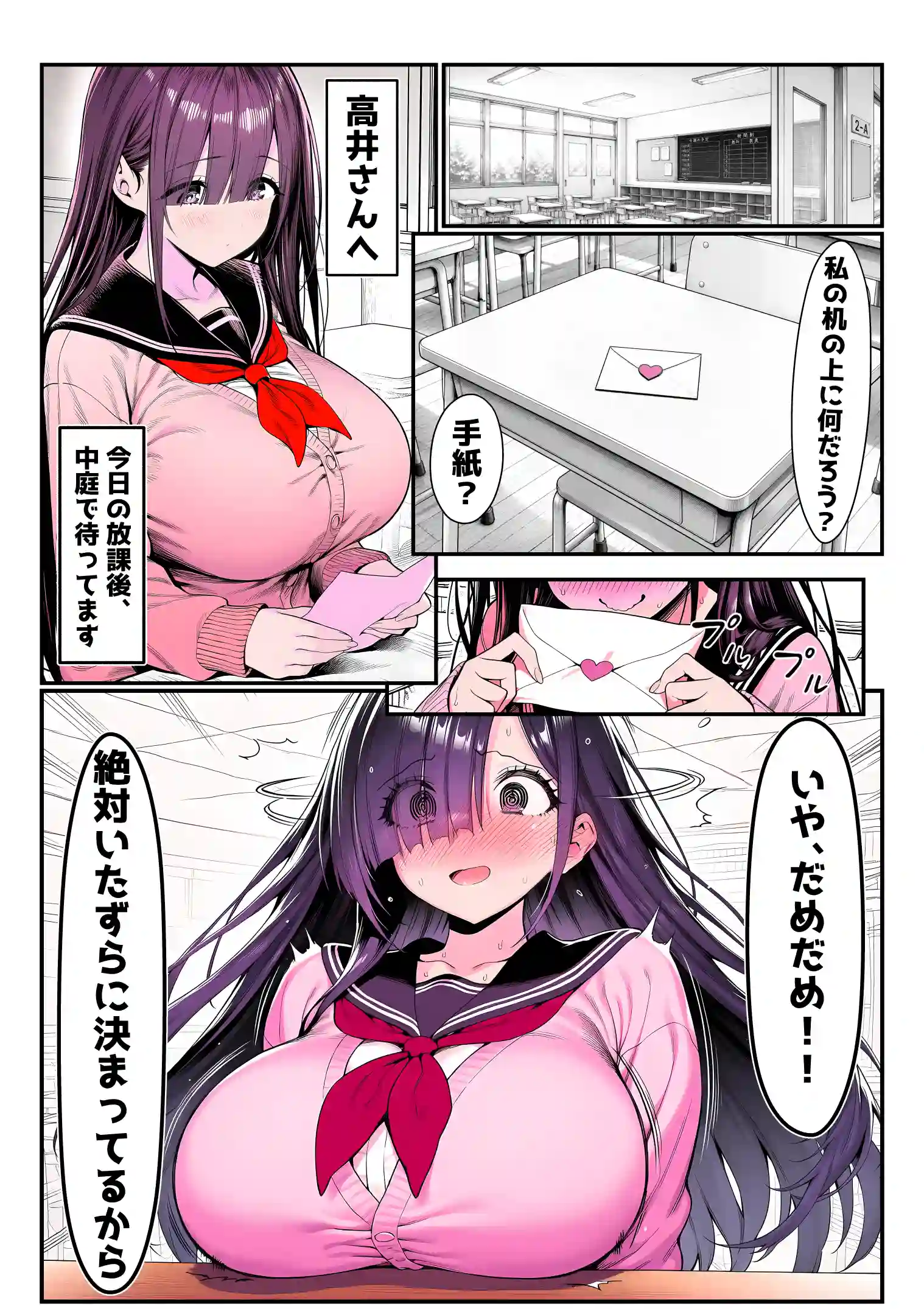 全てがデカすぎてコンプレックスを拗らせた高井さん - 005