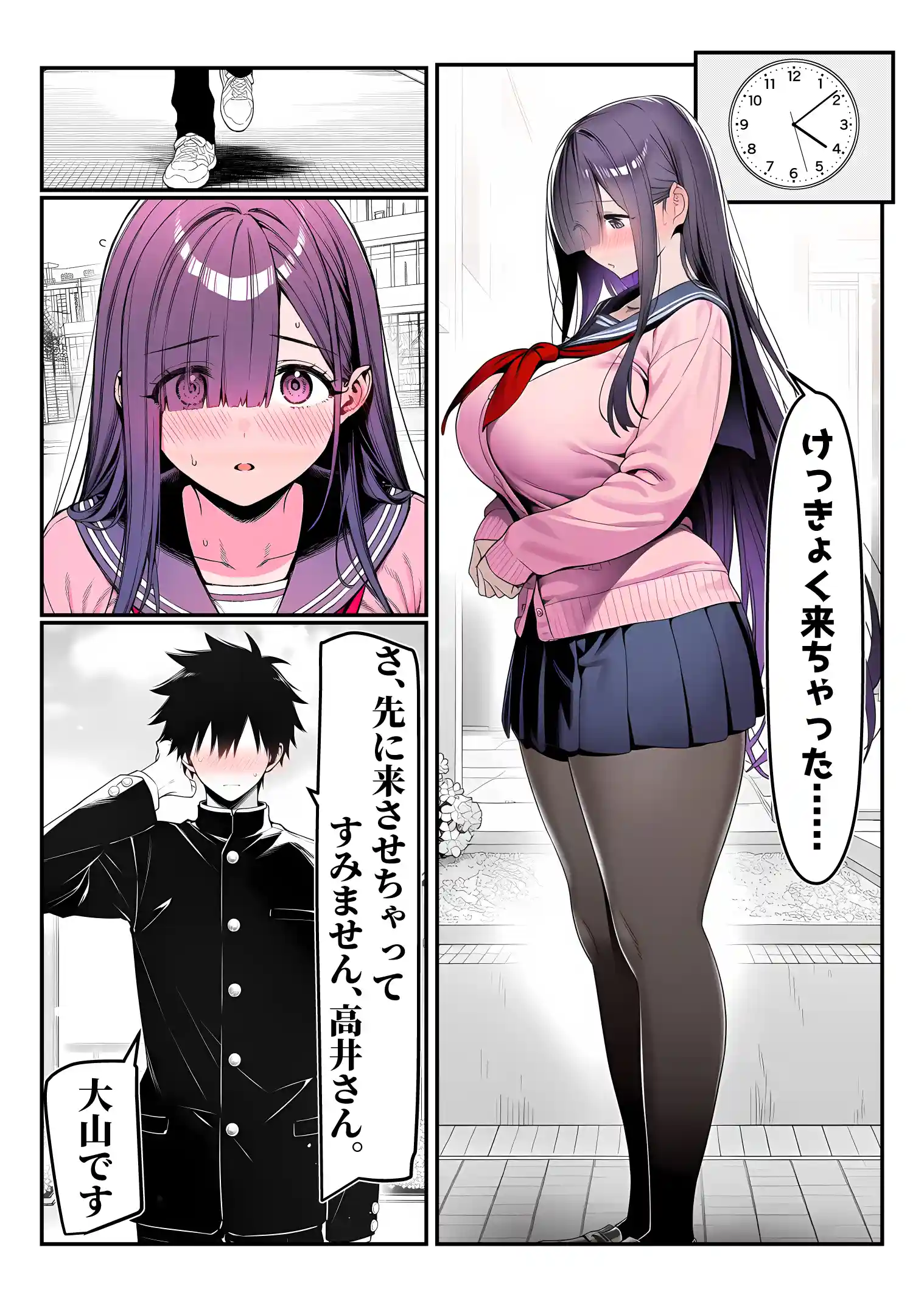 全てがデカすぎてコンプレックスを拗らせた高井さん - 006
