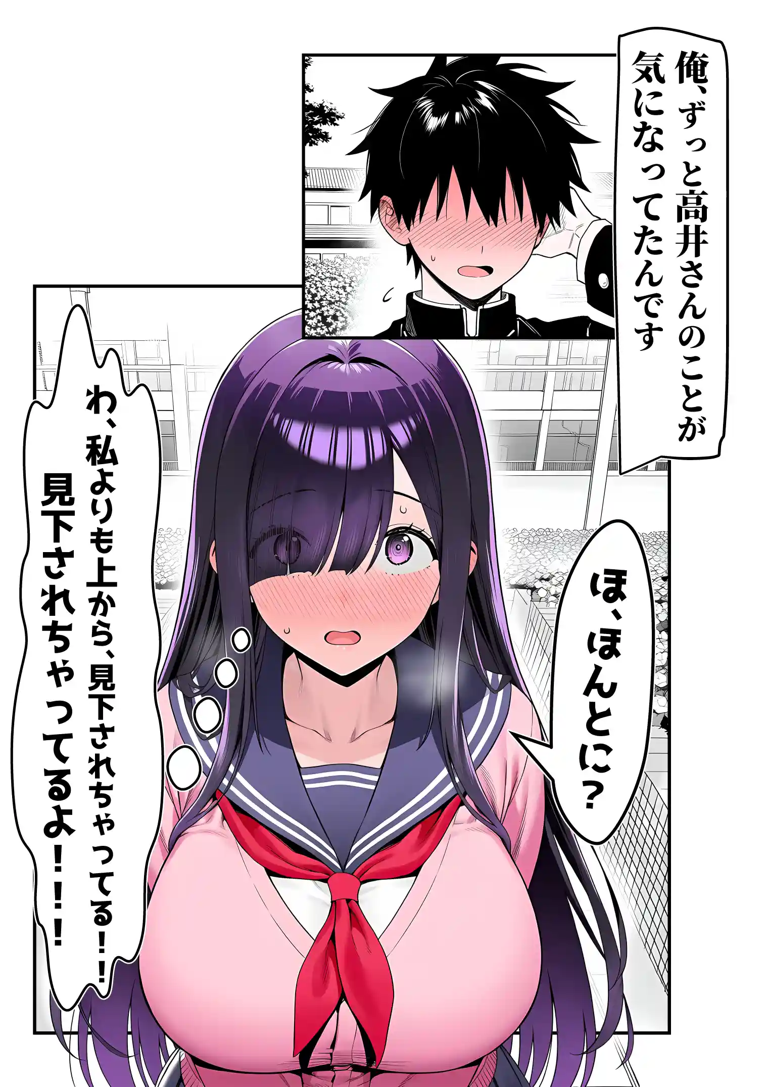 全てがデカすぎてコンプレックスを拗らせた高井さん - 008