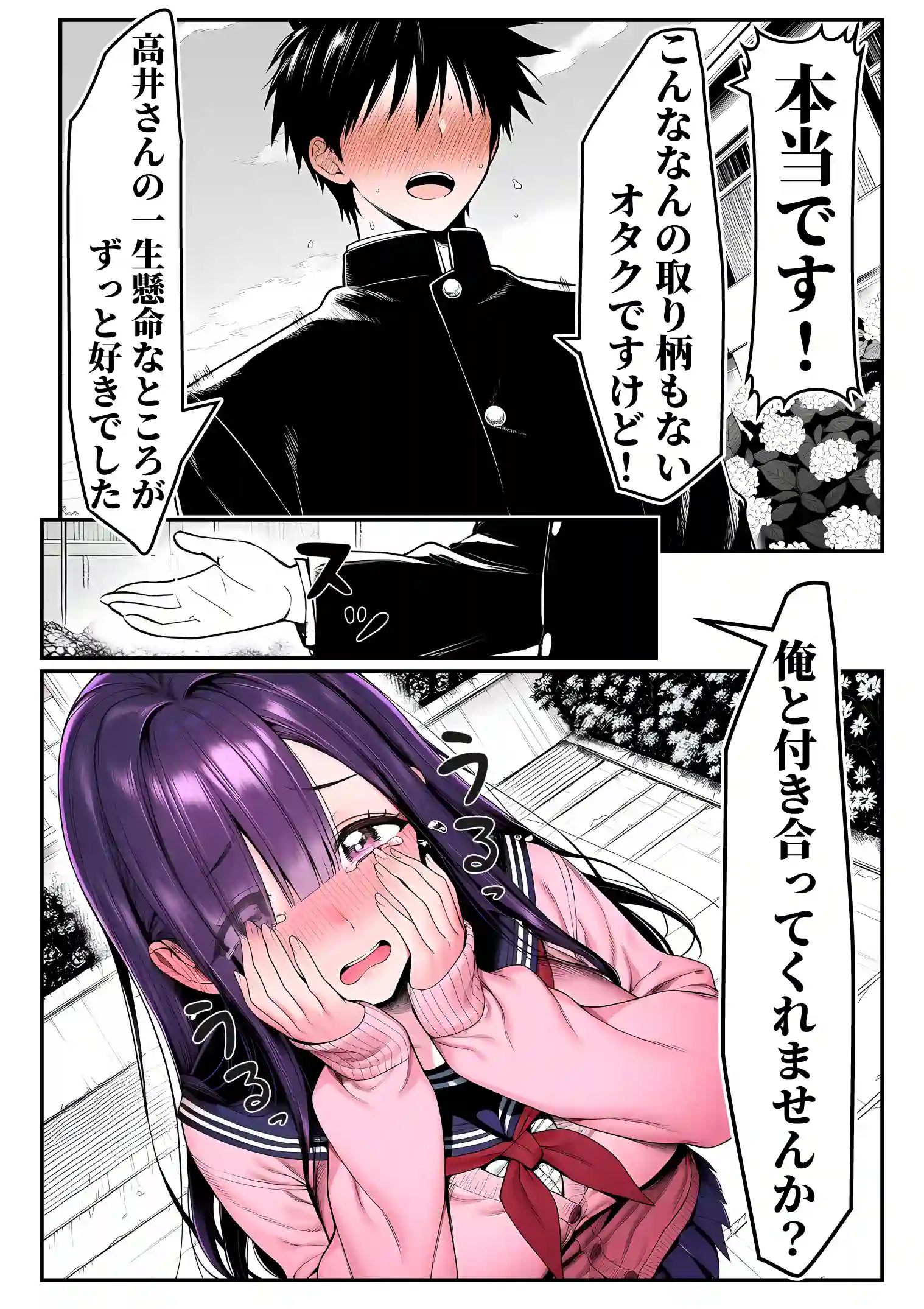 全てがデカすぎてコンプレックスを拗らせた高井さん - 009