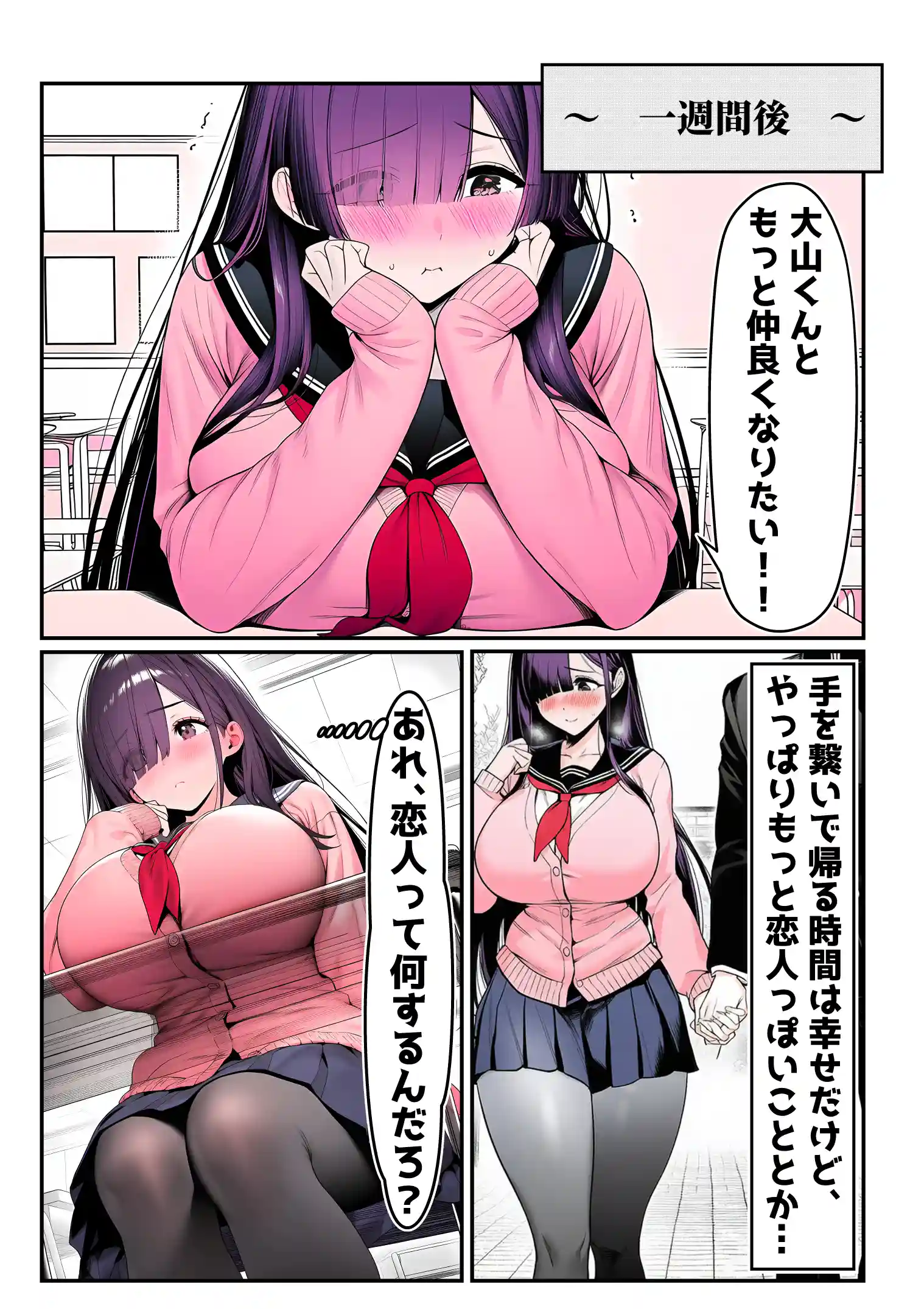 全てがデカすぎてコンプレックスを拗らせた高井さん - 014