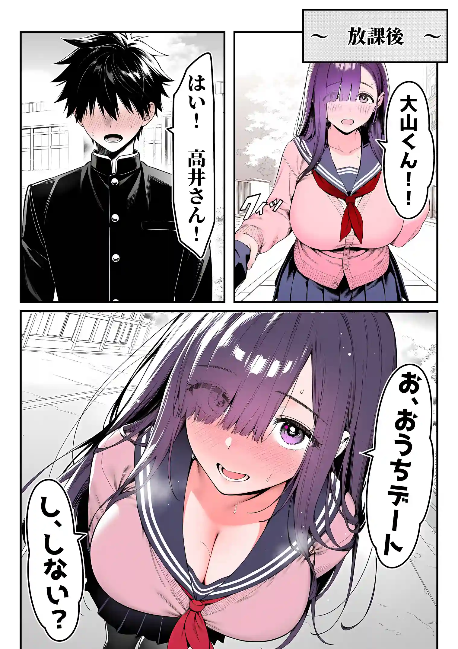 全てがデカすぎてコンプレックスを拗らせた高井さん - 017