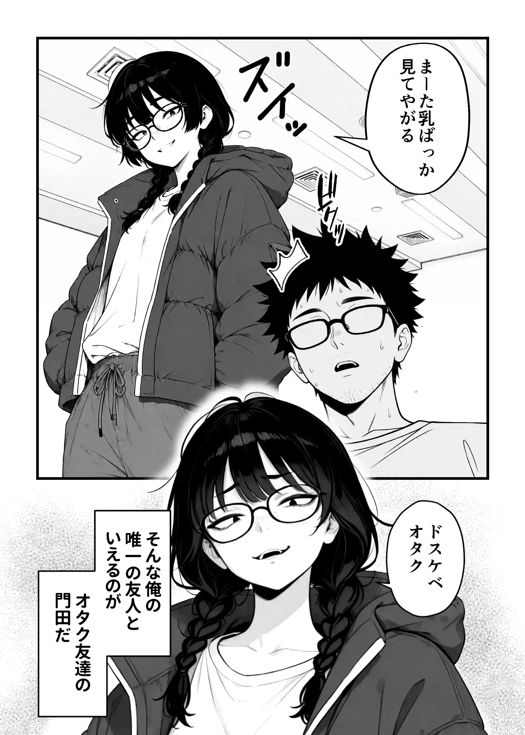 顔30点のオタク友達が実は身体120点で、友情なんてどうでもよくて欲望のままにセックスした話 - 005